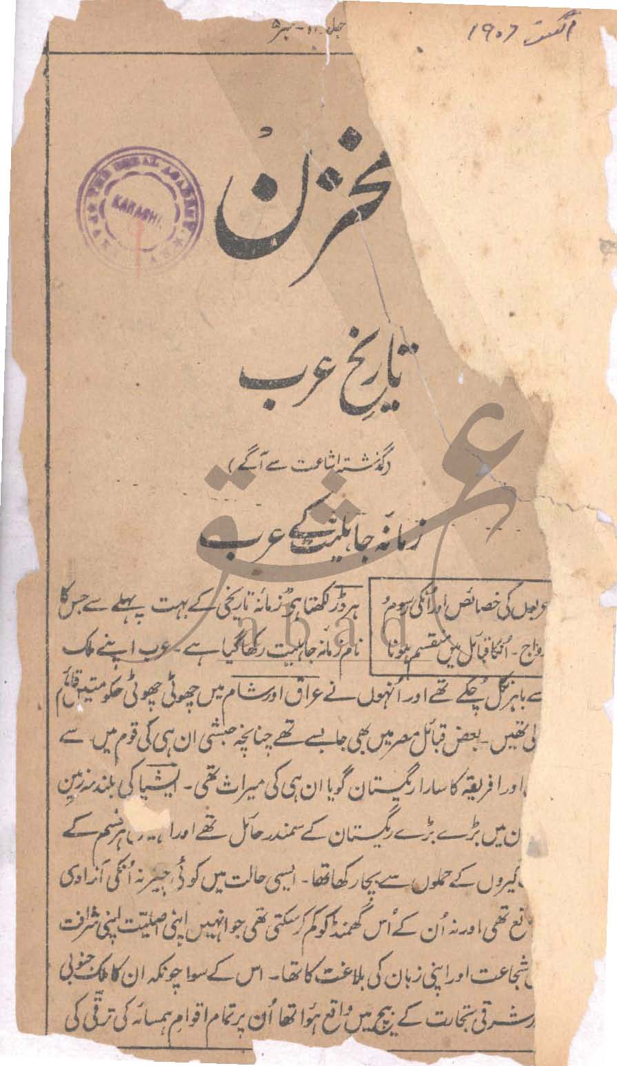 مخزن شمارہ اگست  1907