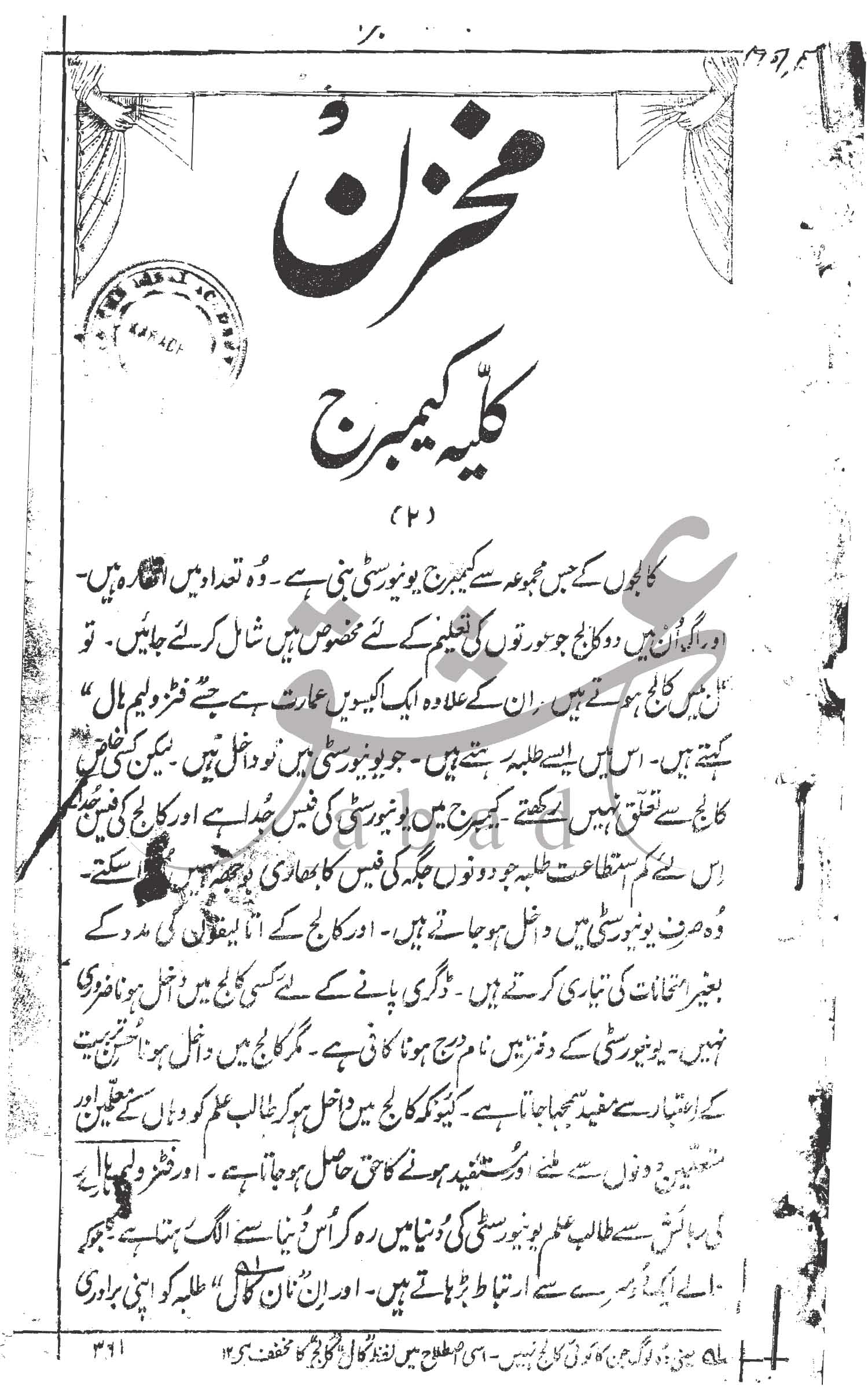 مخزن شمارہ ستمبر 1907 