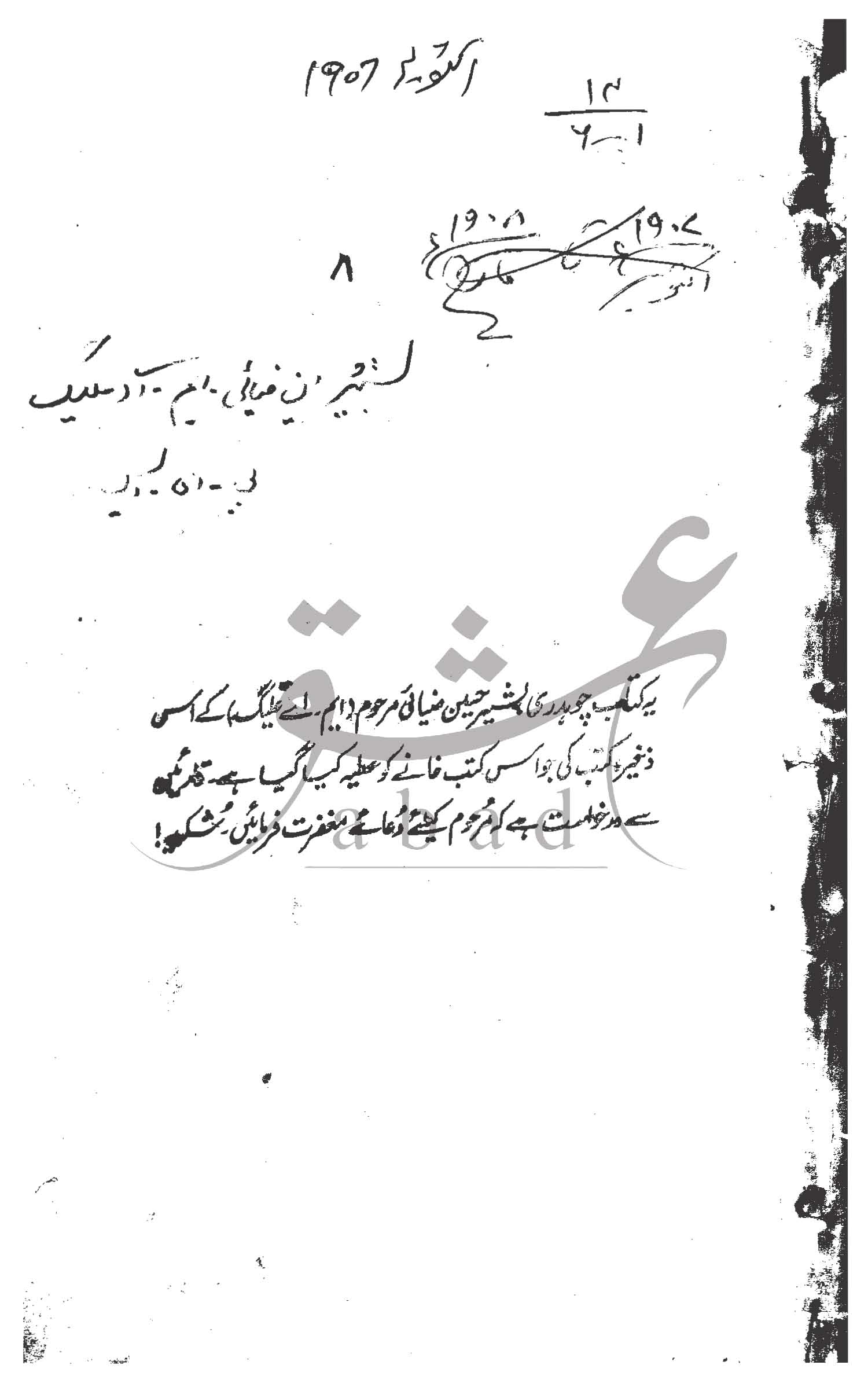 مخزن شمارہ اکتوبر 1907