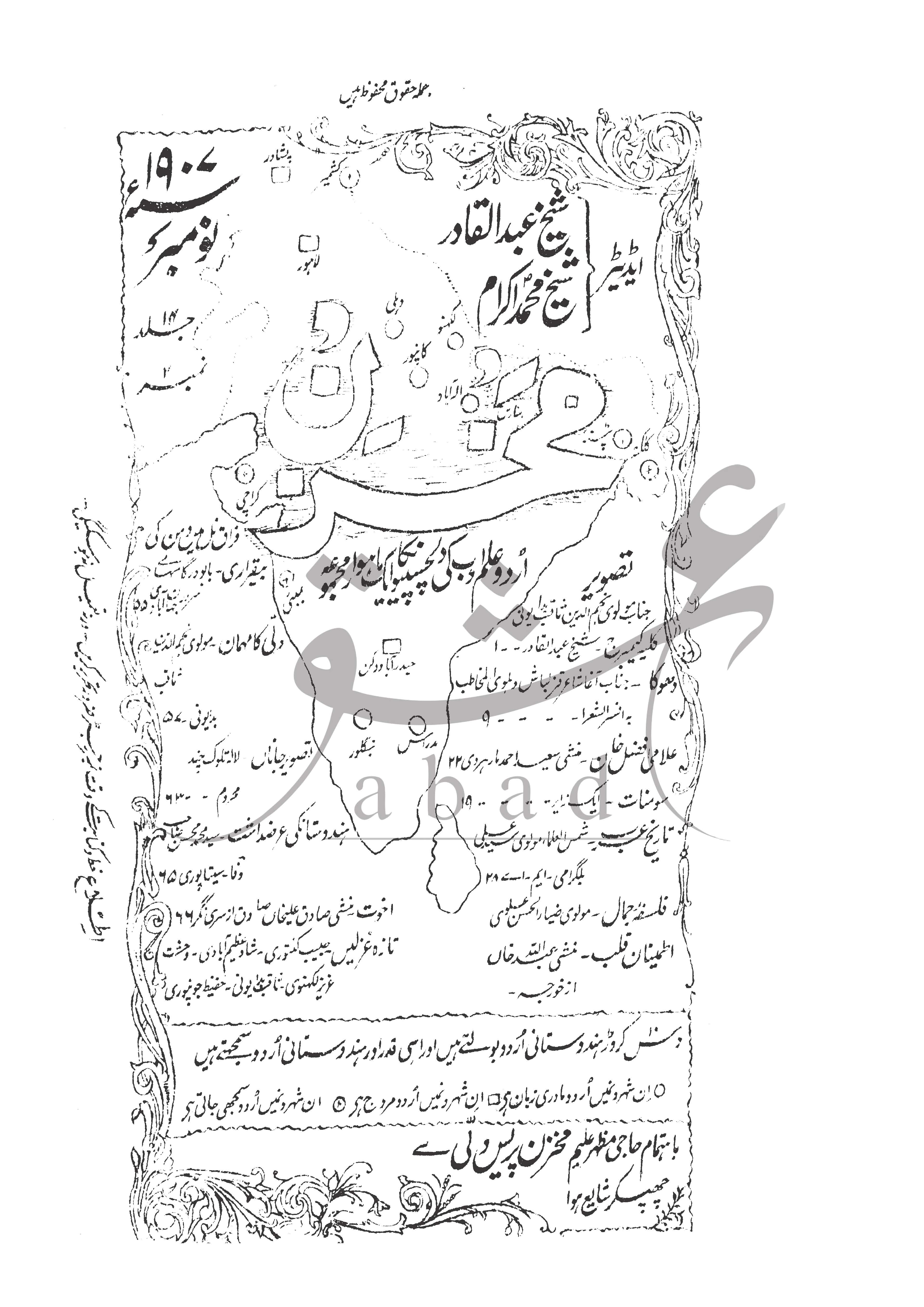 مخزن شمارہ نومبر 1907