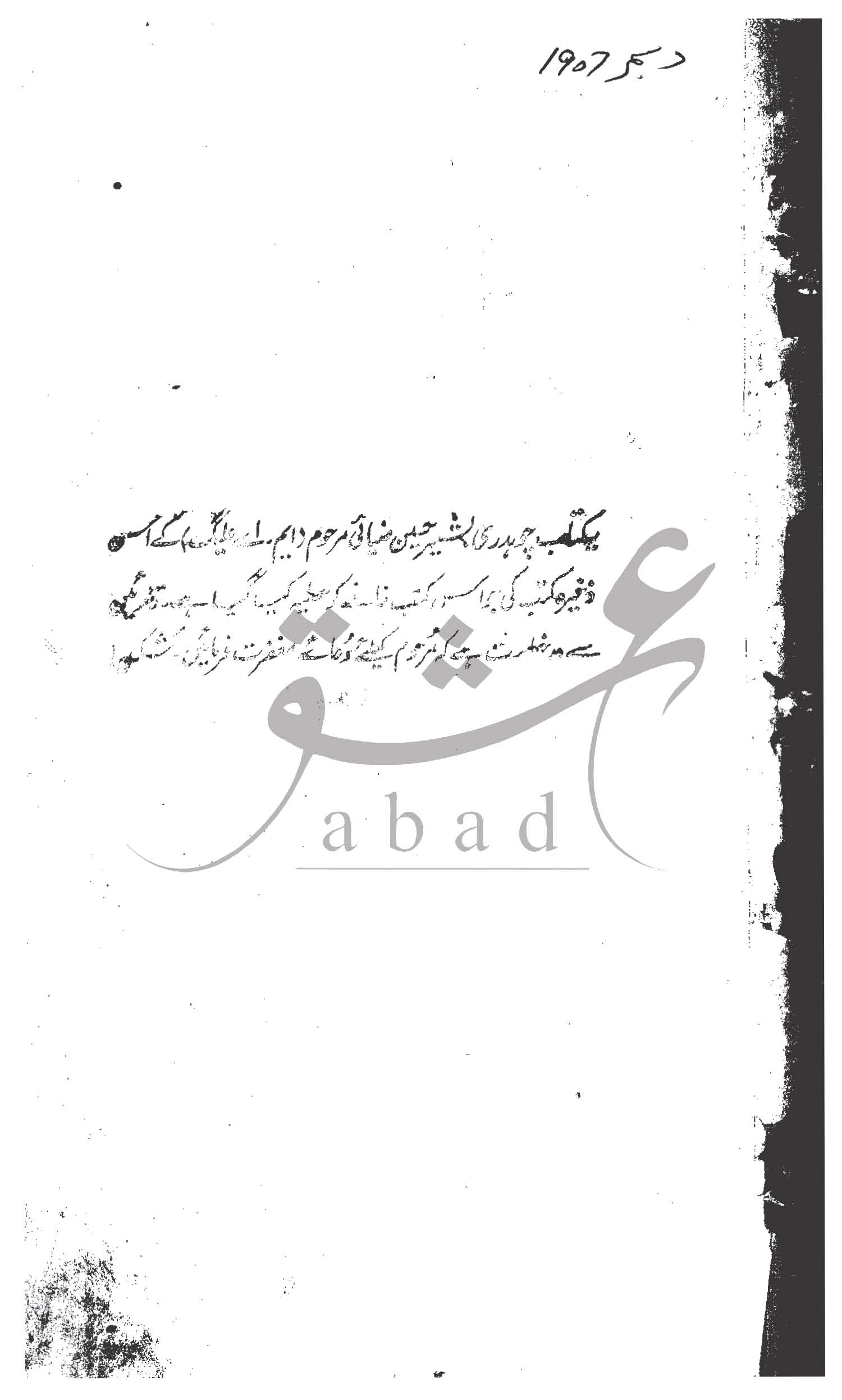 مخزن شمارہ دسمبر 1907