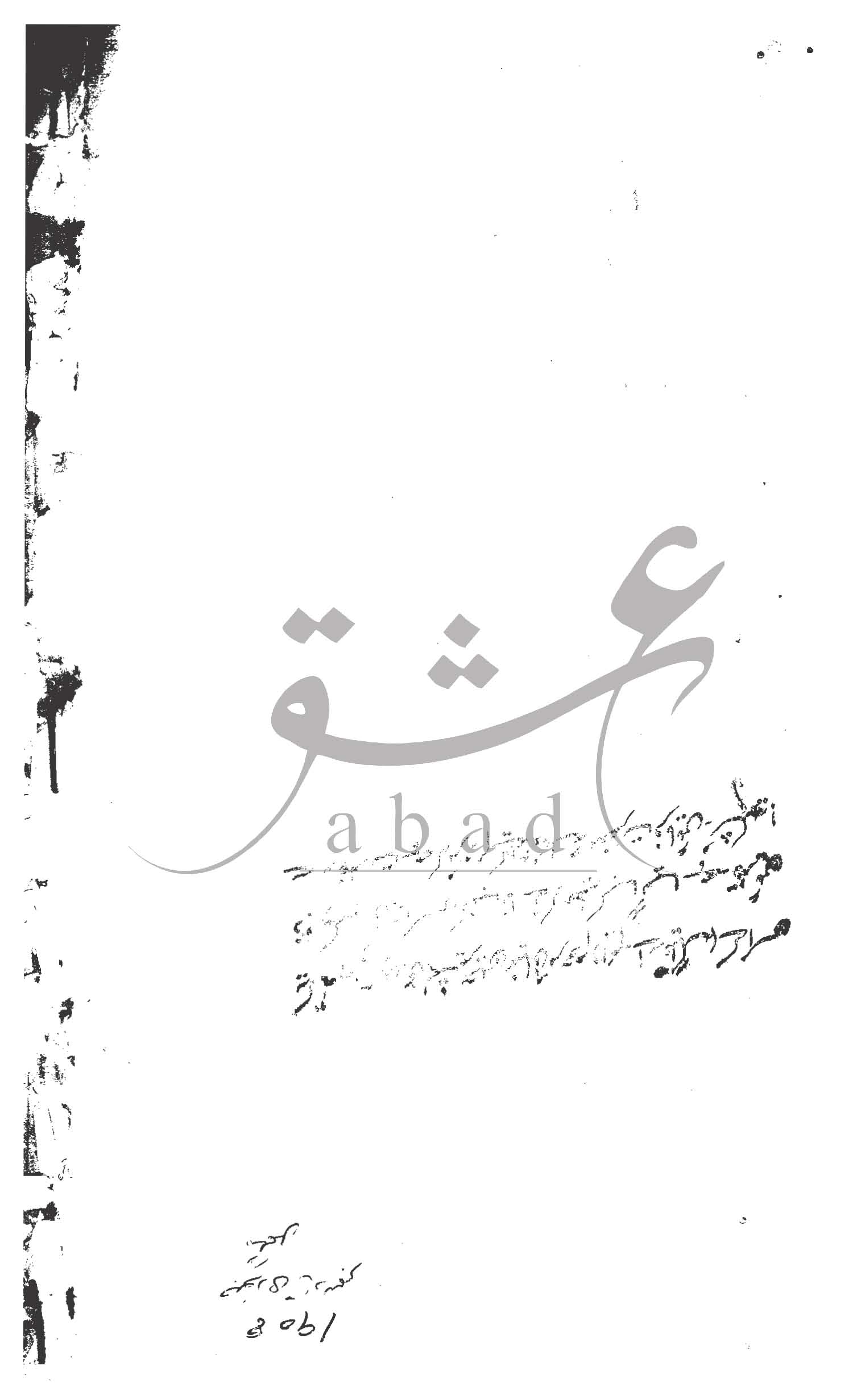 مخزن شمارہ جنوری 1908