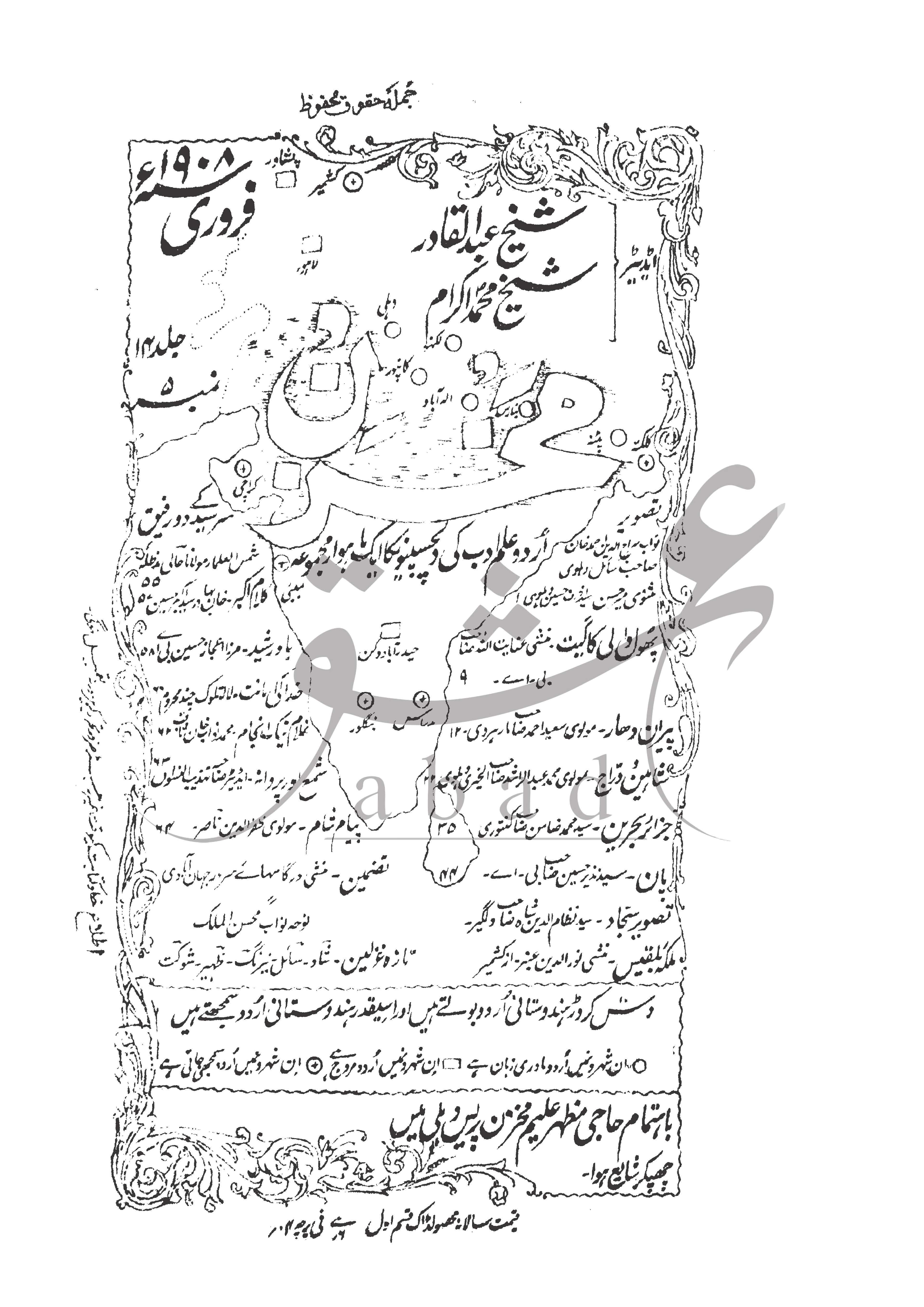 مخزن شمارہ فروری 1908