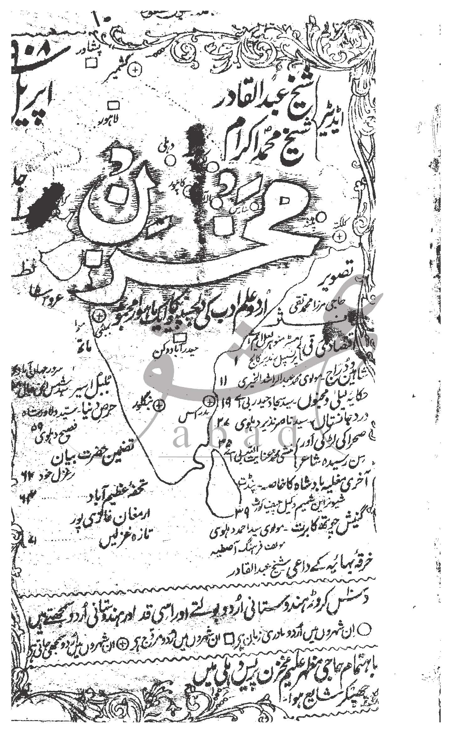 مخزن شمارہ اپریل 1908