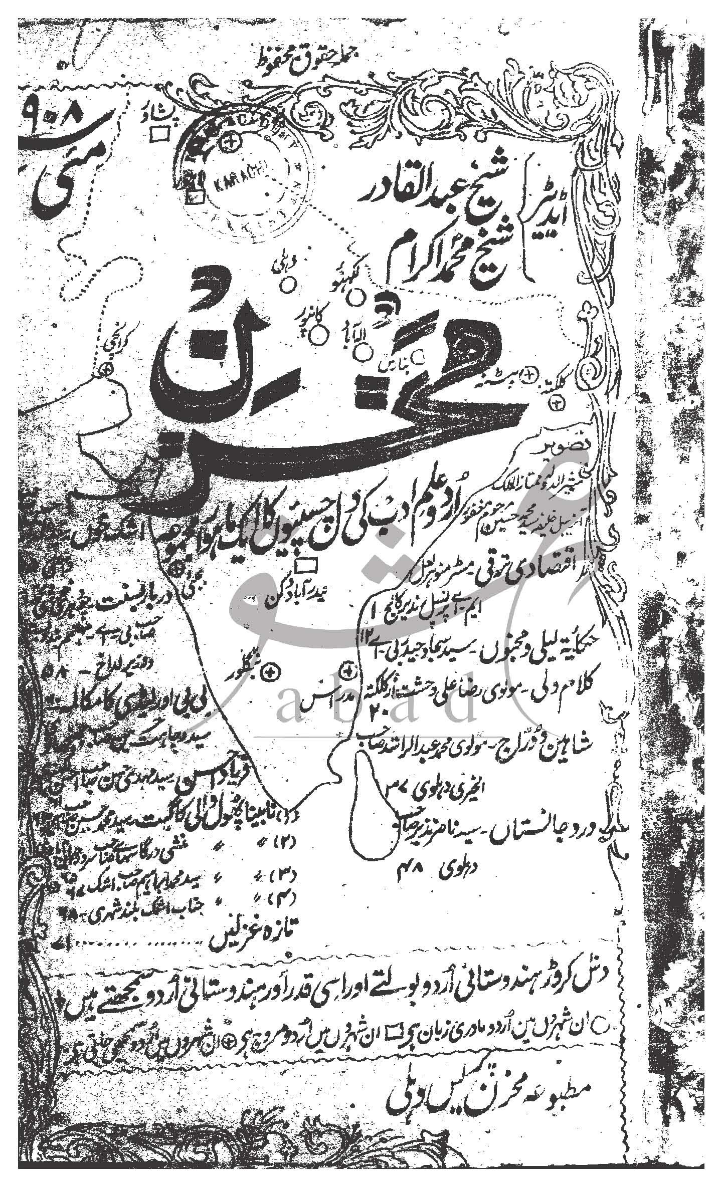 مخزن شمارہ مئی 1908