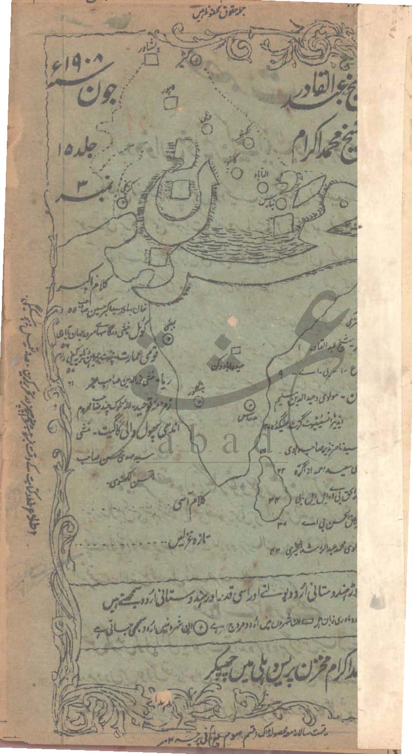 مخزن شمارہ جون 1908