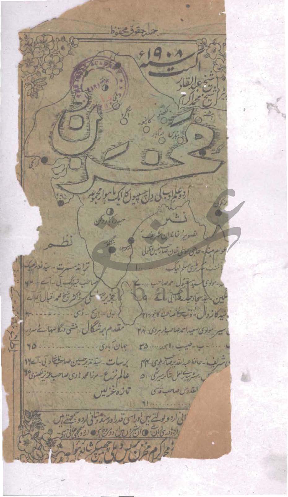 مخزن شمارہ اگست  1908