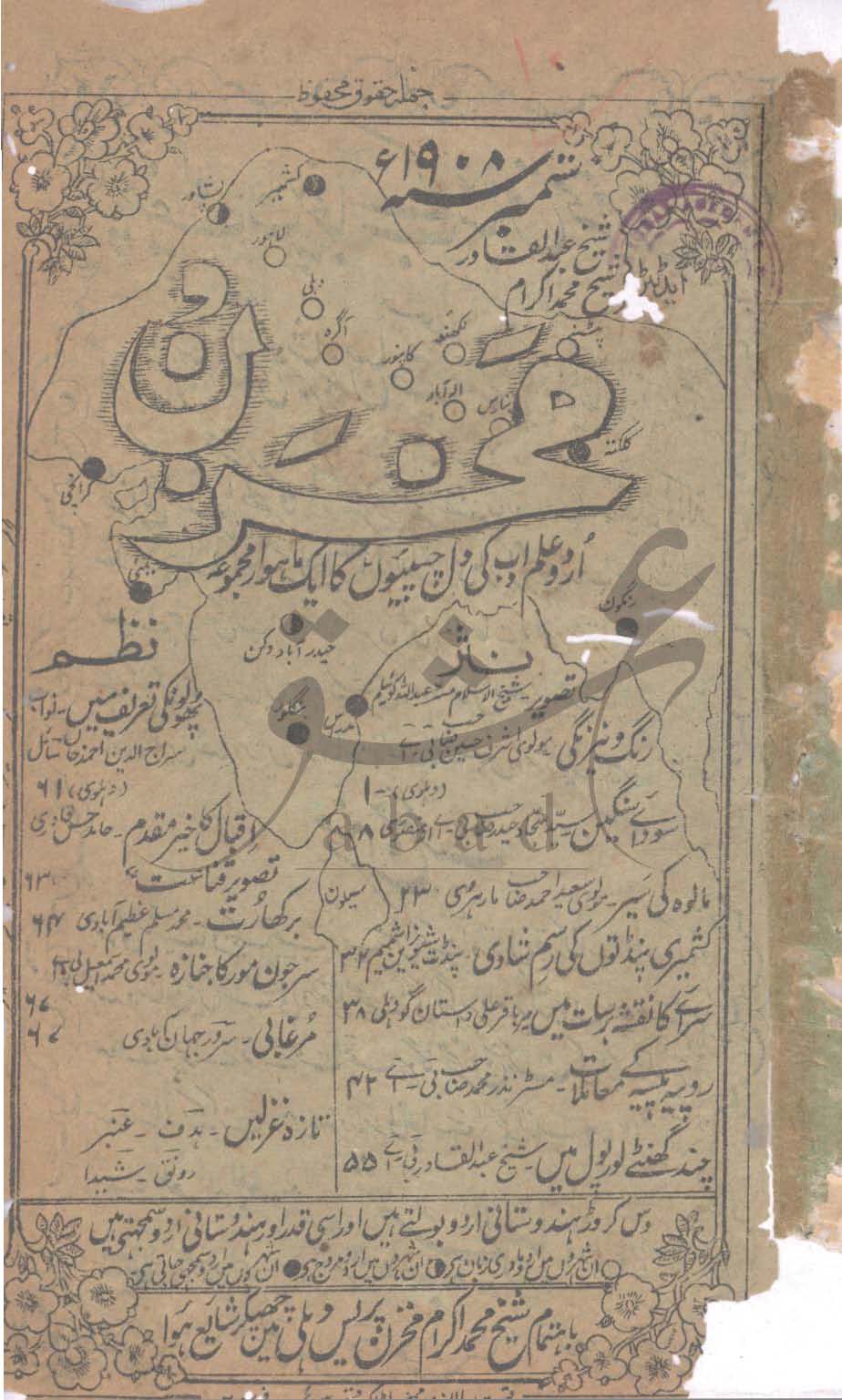 مخزن شمارہ ستمبر 1908