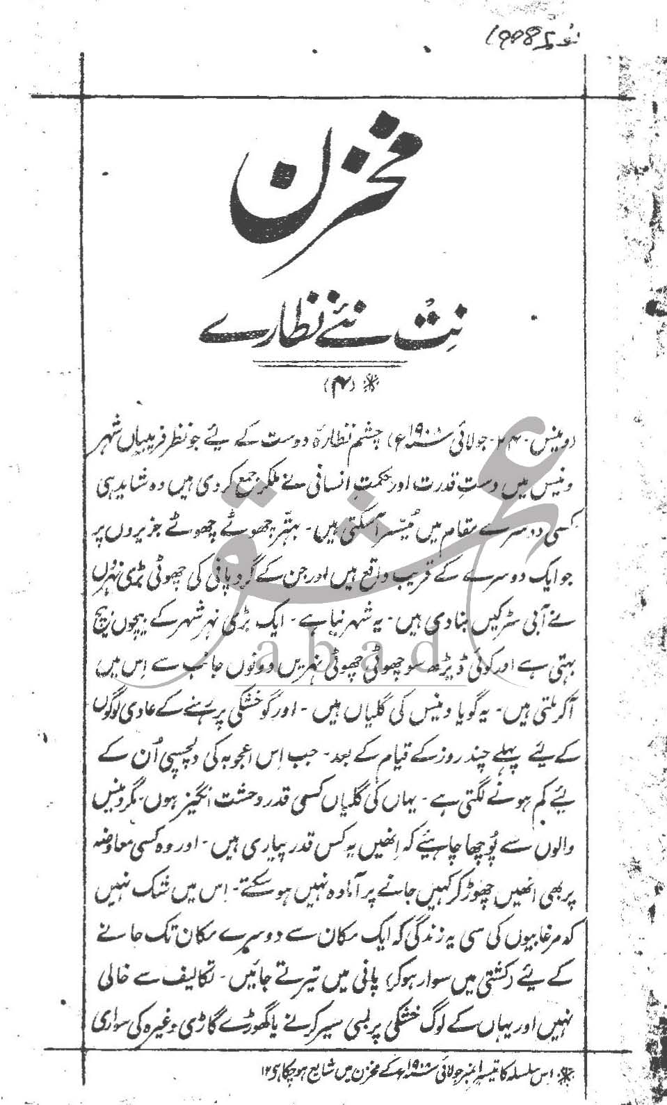 1908 مخزن شمارہ نومبر
