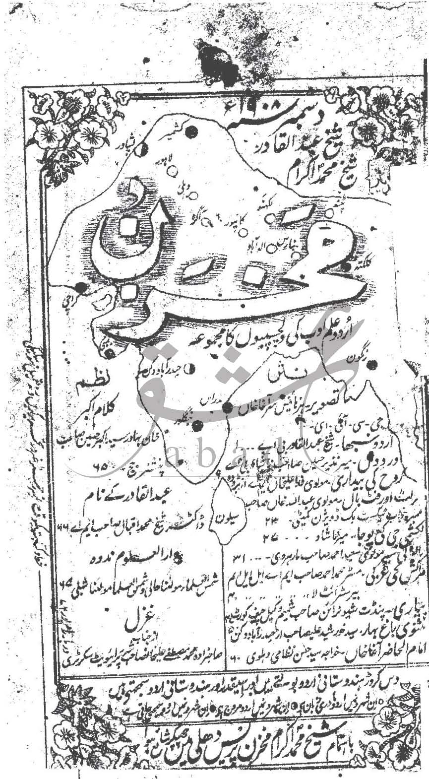 مخزن شمارہ دسمبر 1908