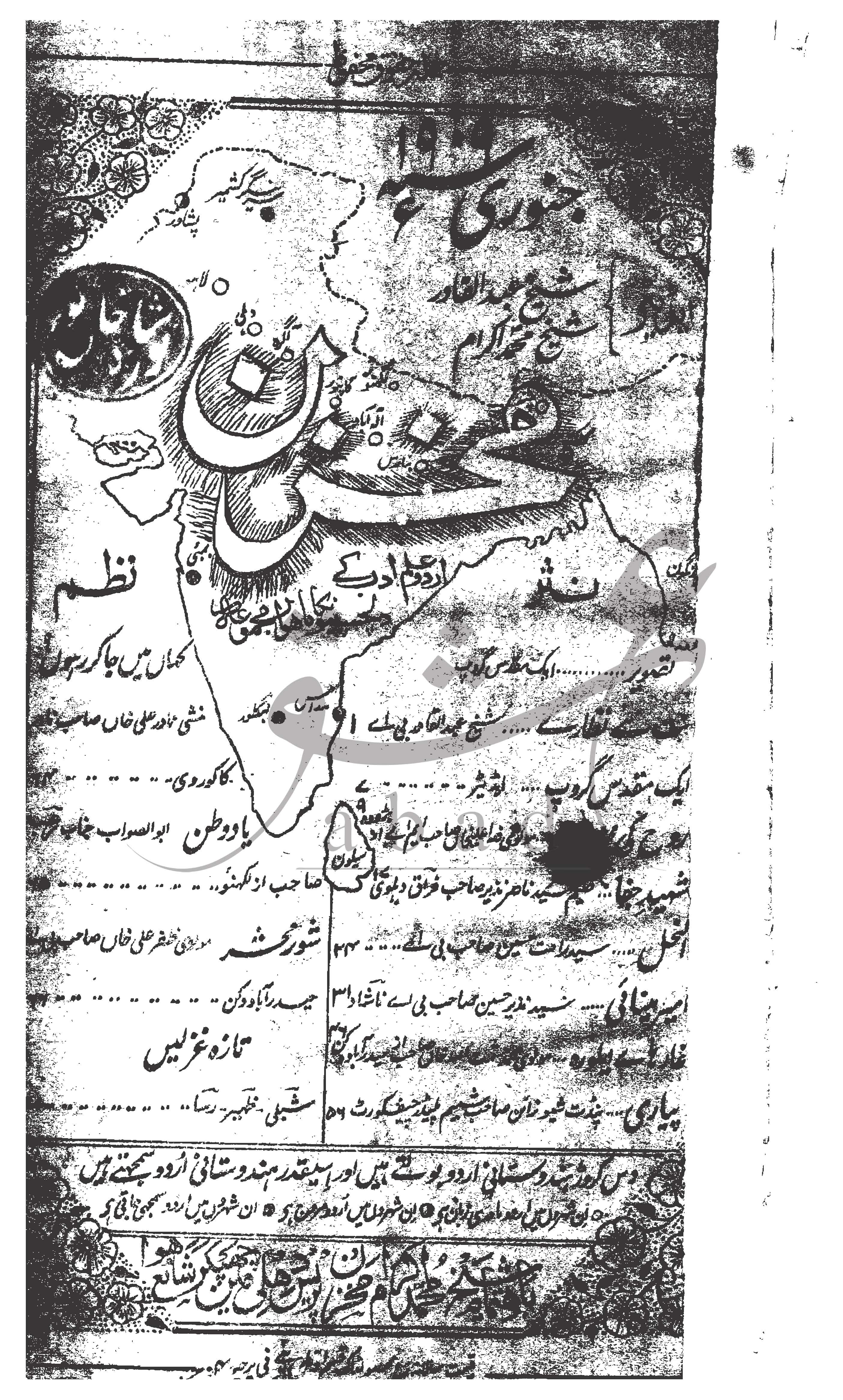 مخزن شمارہ جنوری 1909