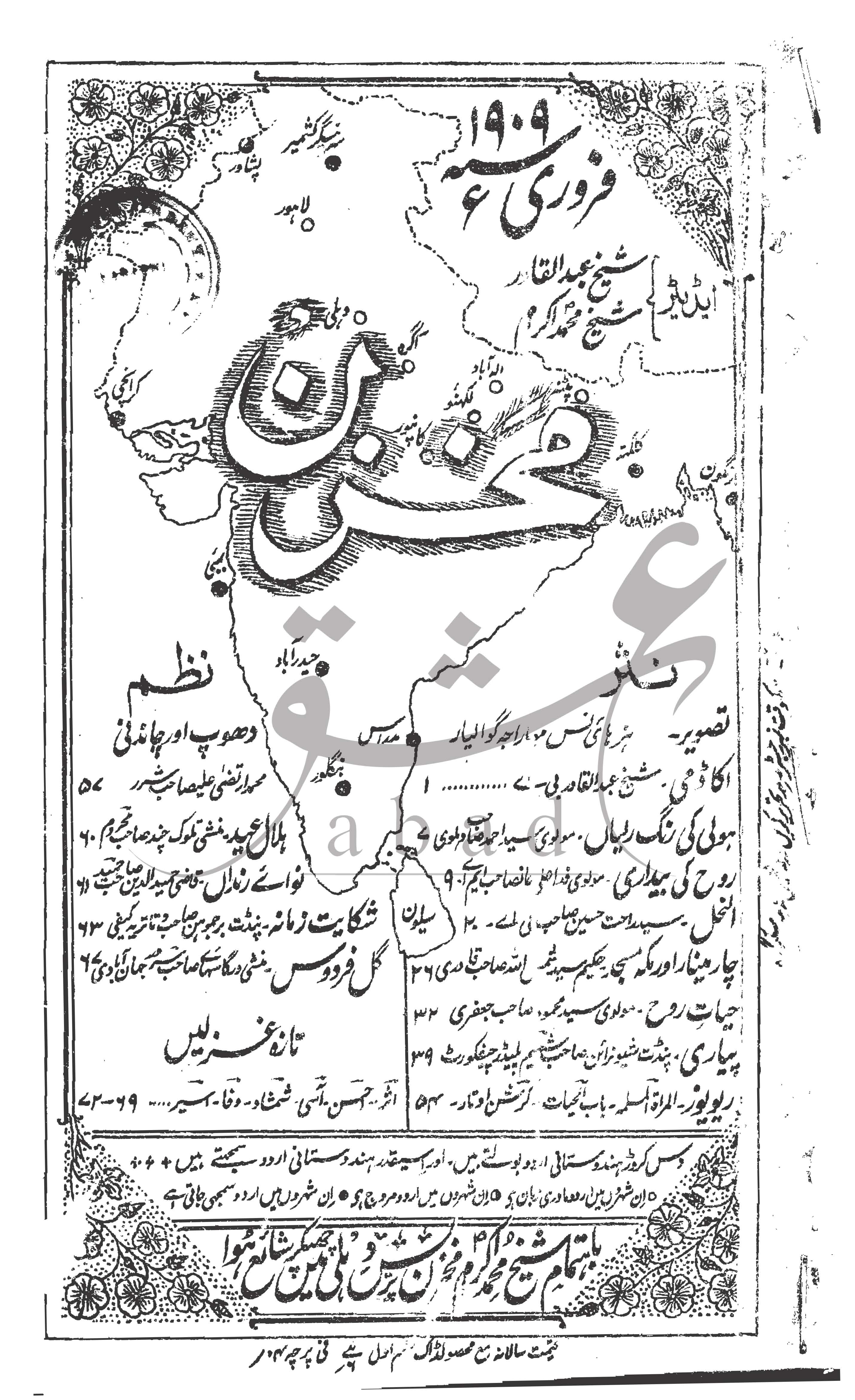 مخزن شمارہ فروری 1909