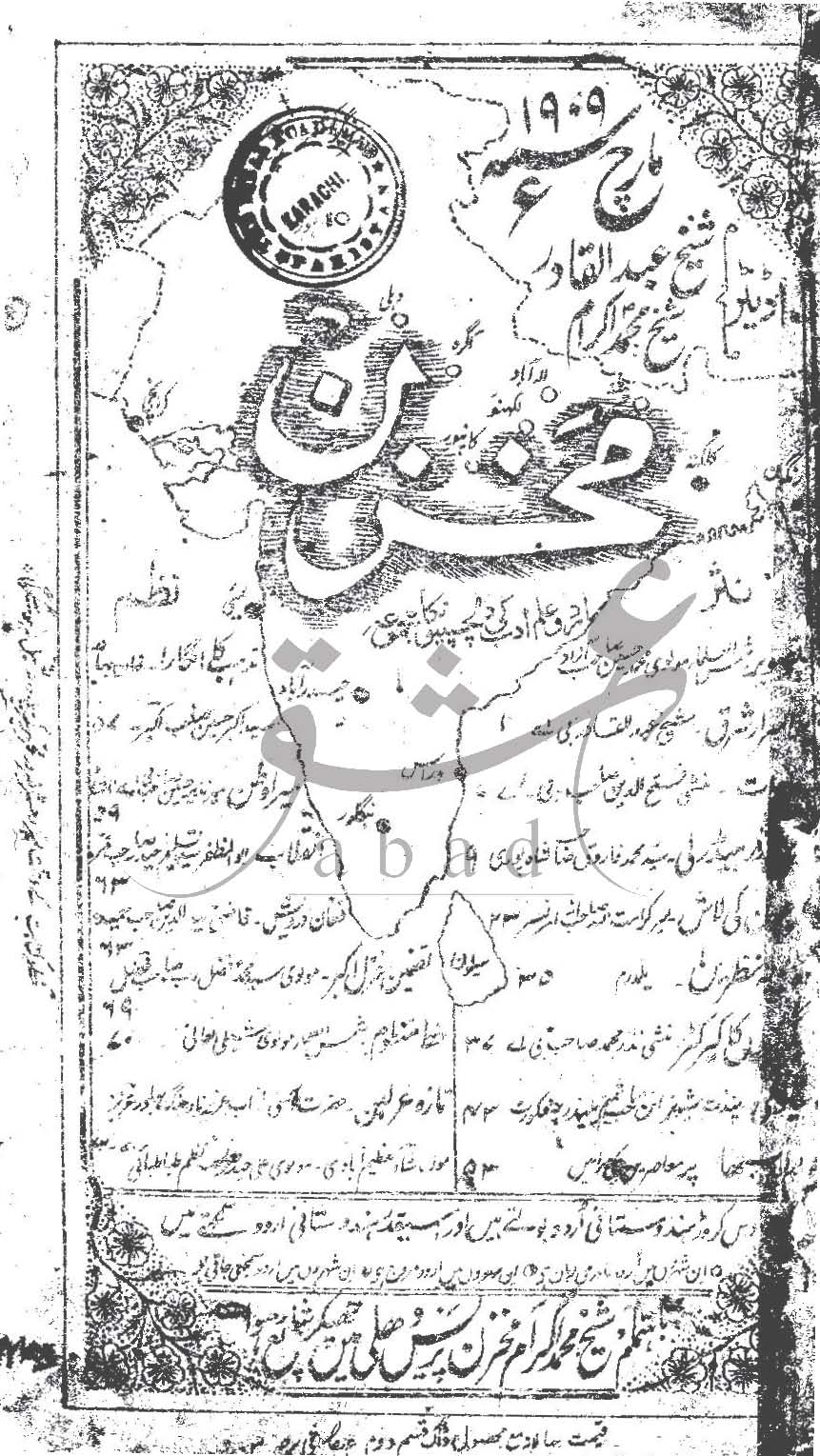 مخزن شمارہ مارچ 1909