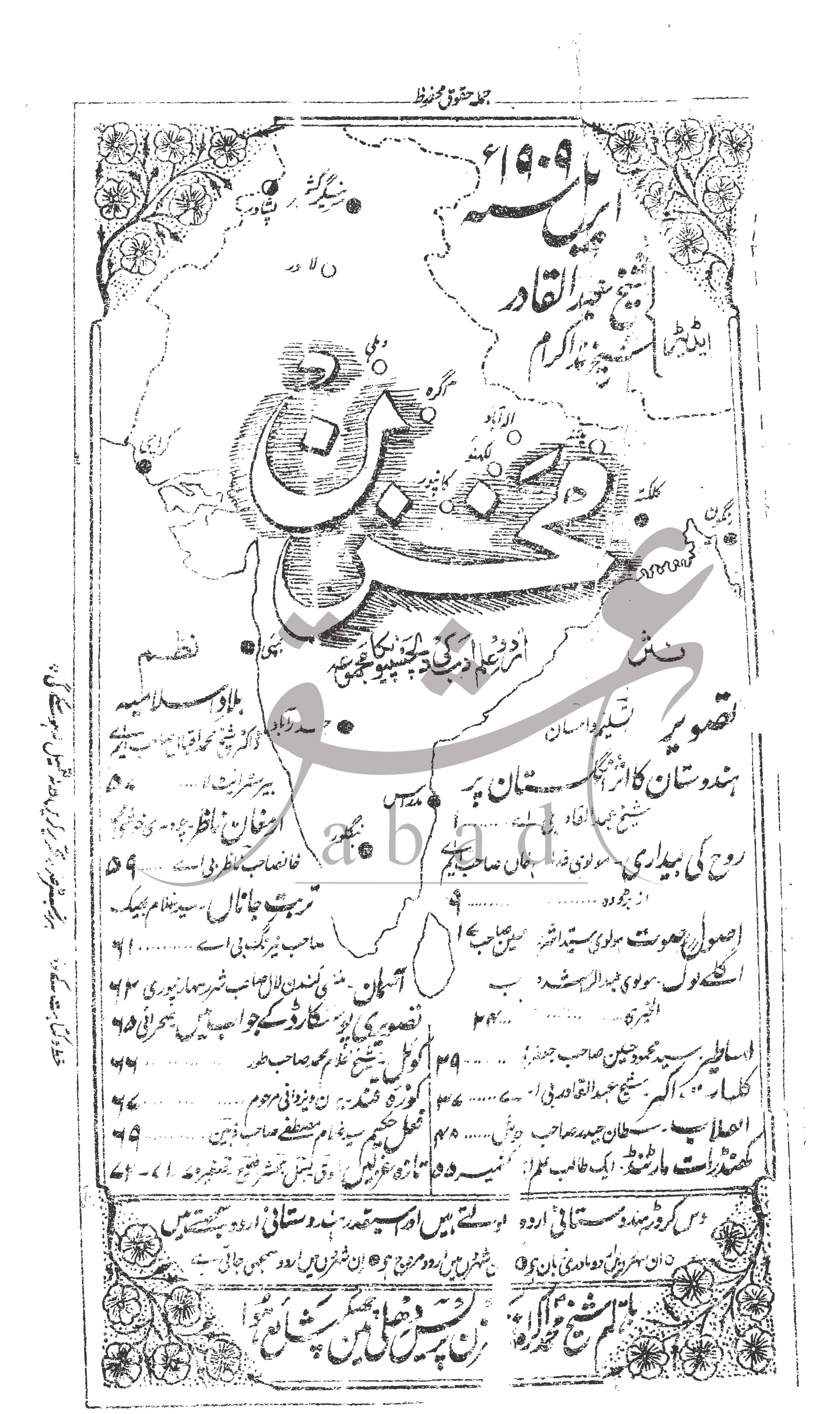 مخزن شمارہ اپریل 1909