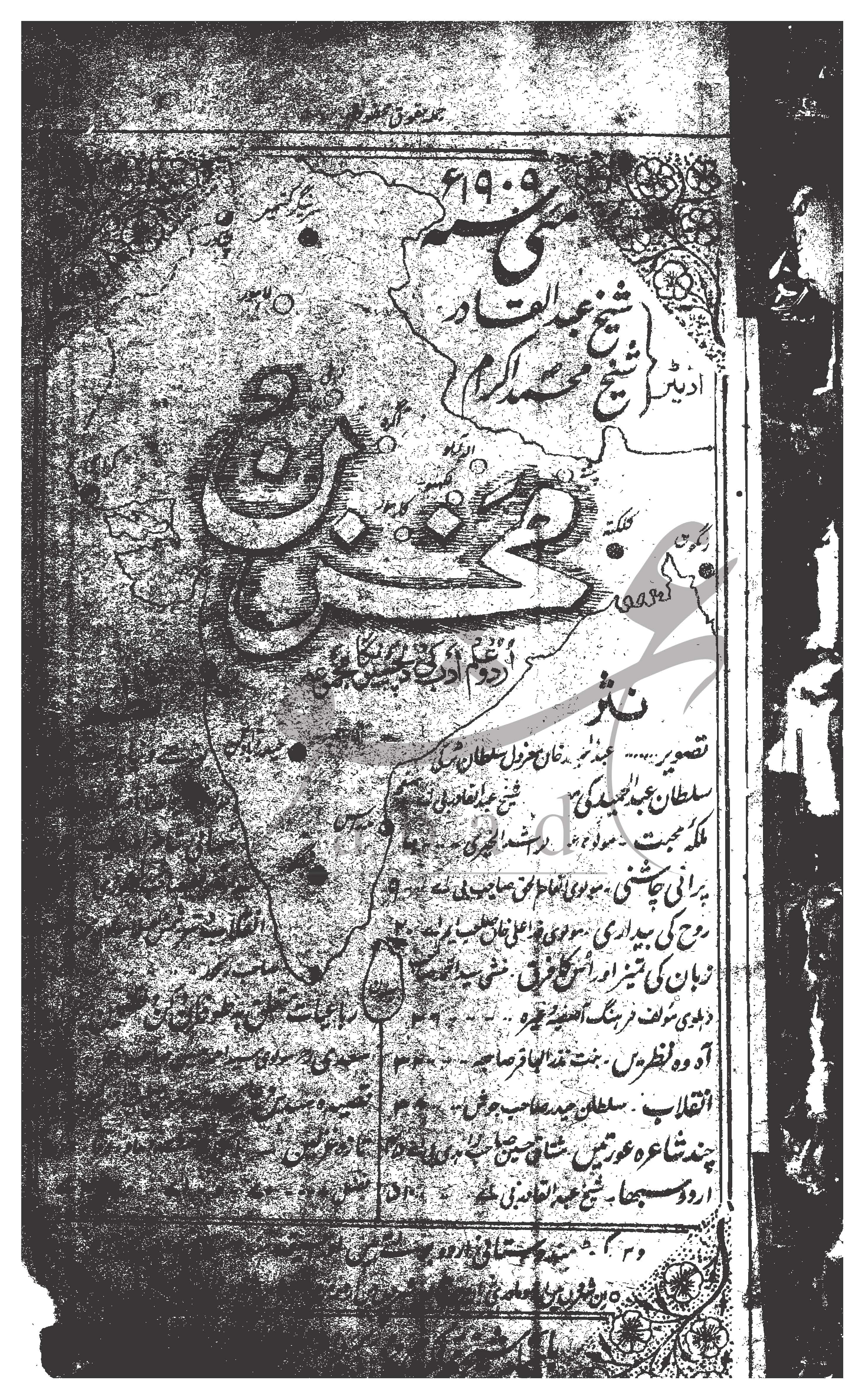 مخزن شمارہ مئی 1909
