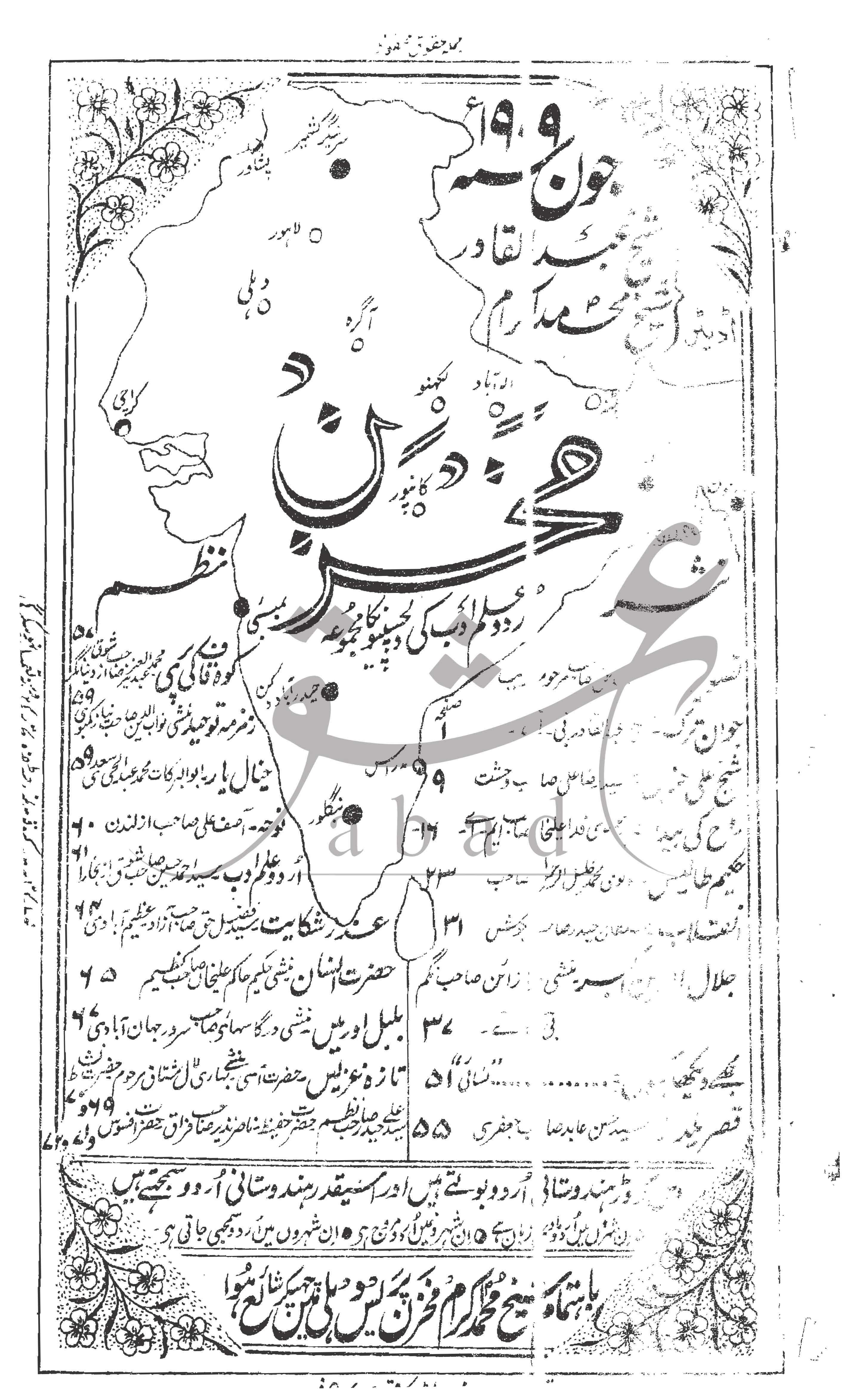 مخزن شمارہ جون 1909
