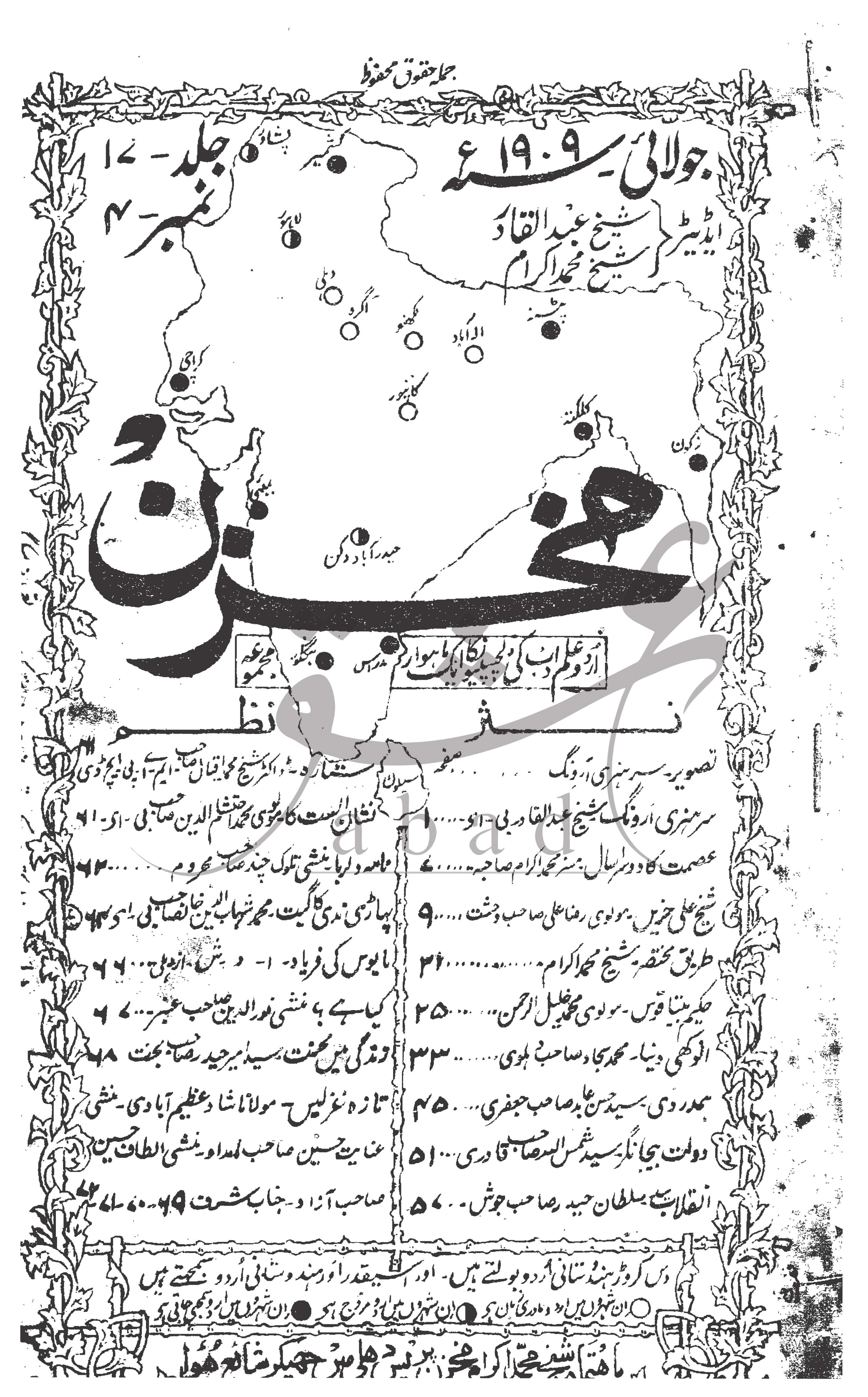 مخزن شمارہ جولائی 1909