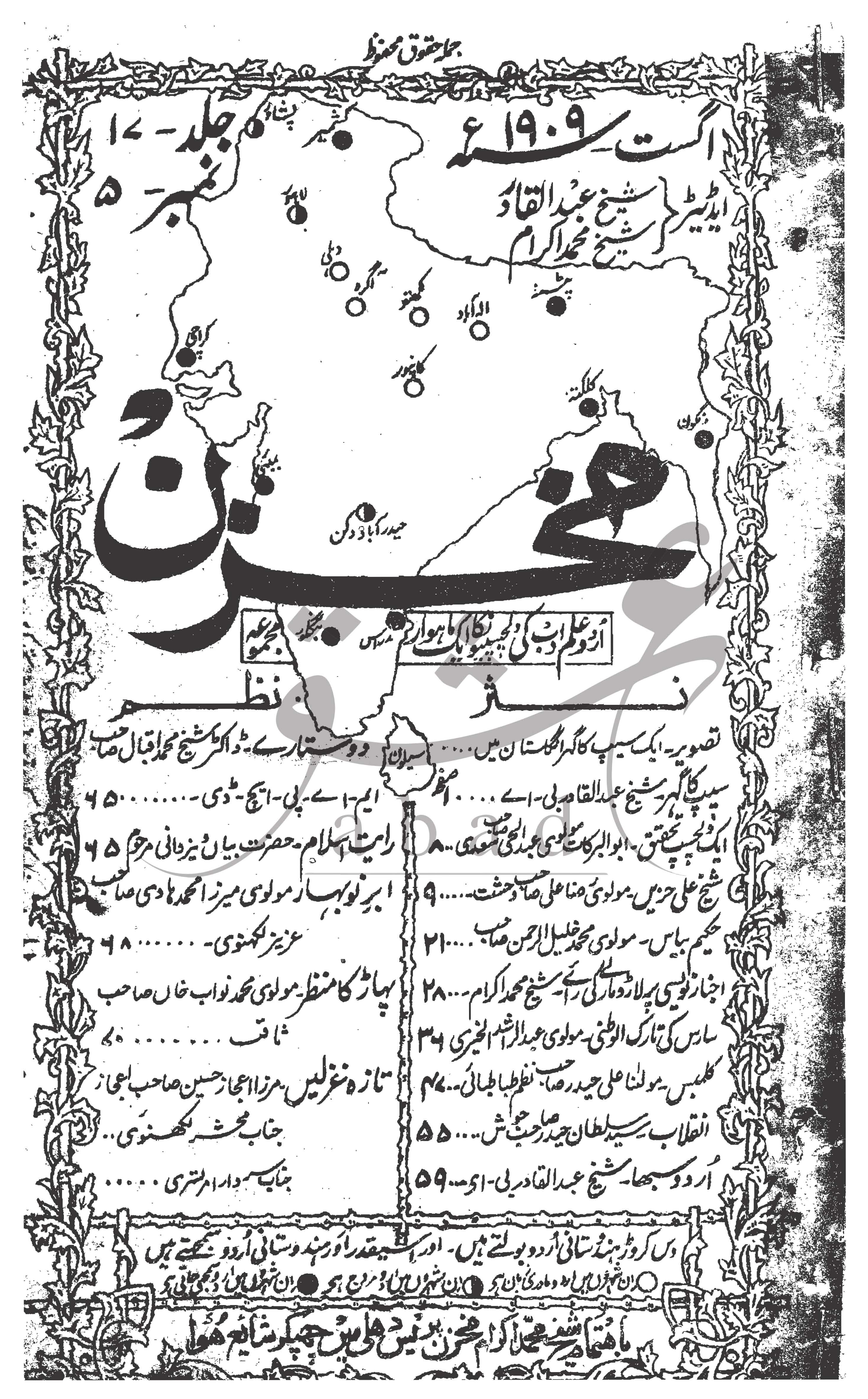 مخزن شمارہ اگست 1909