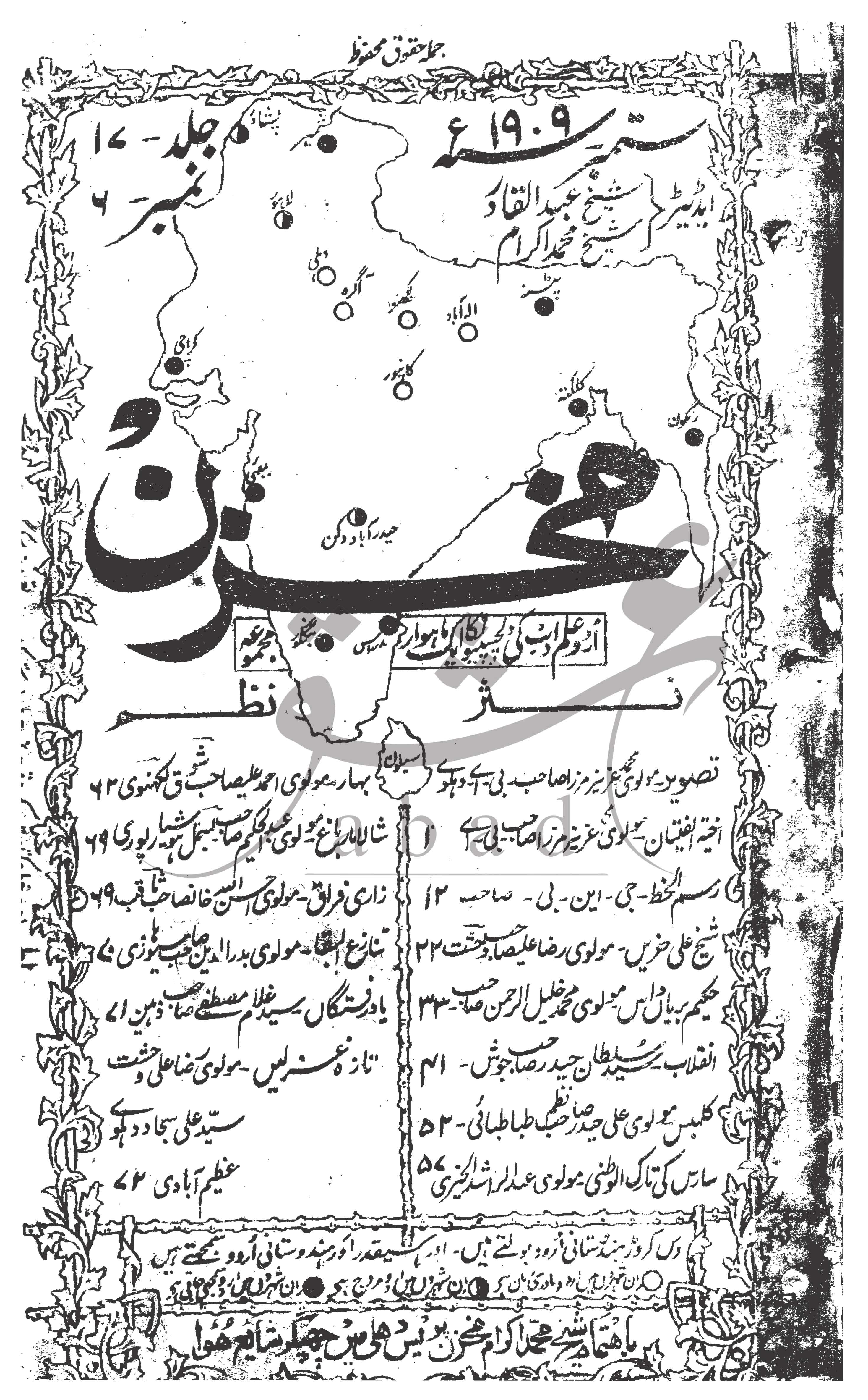 مخزن شمارہ ستمبر 1909
