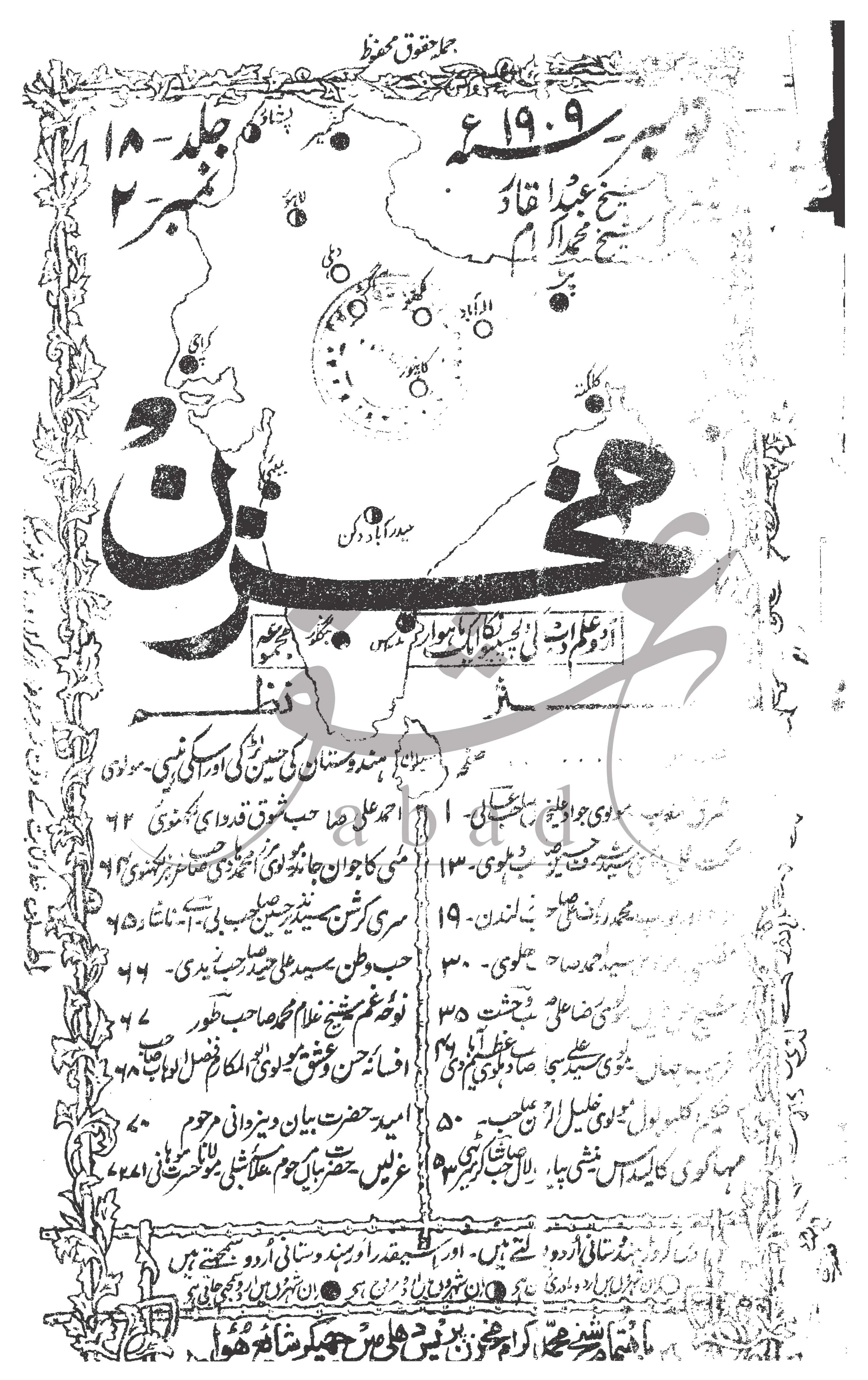 مخزن شمارہ نومبر 1909 