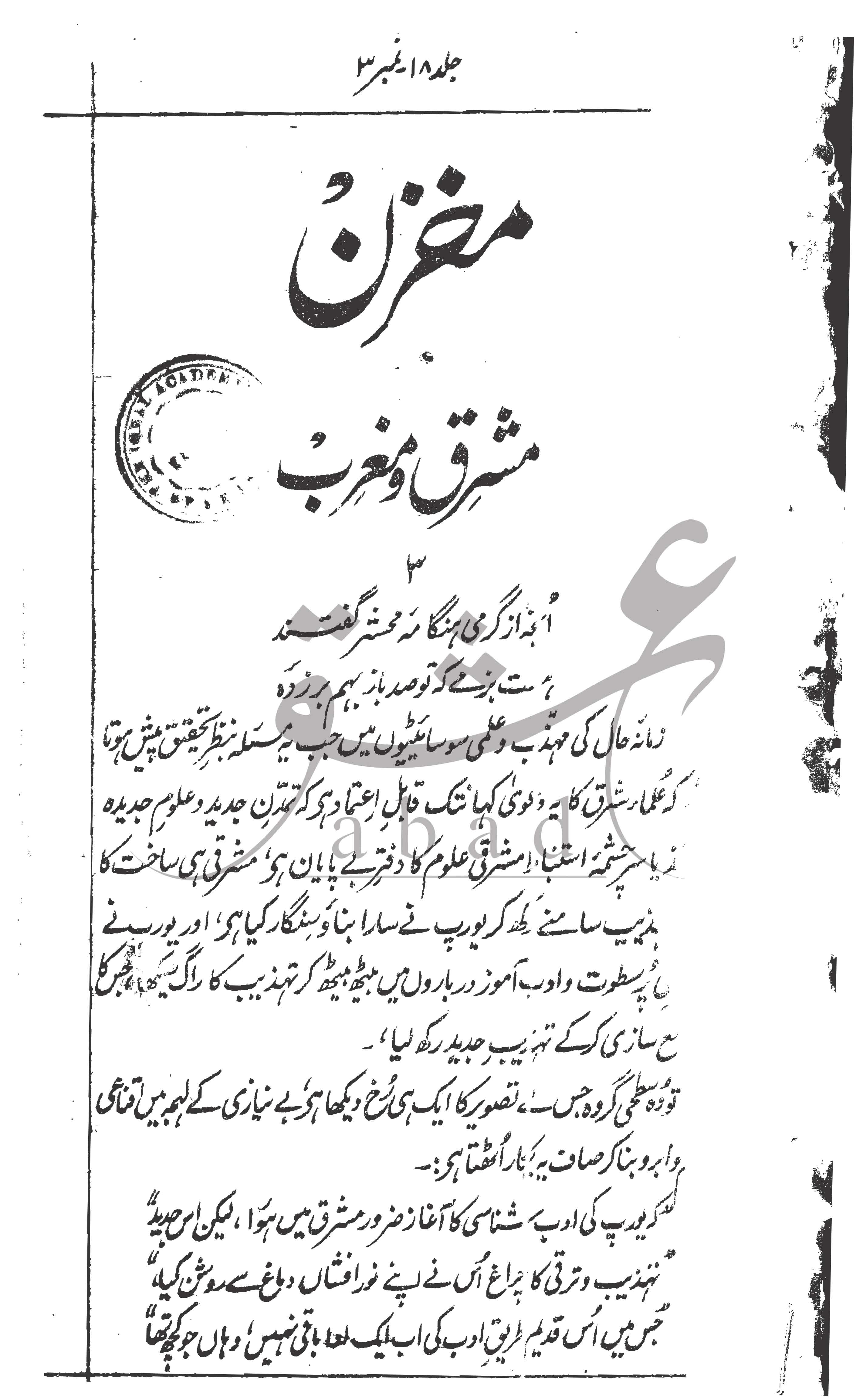 مخزن شمارہ دسمبر 1909