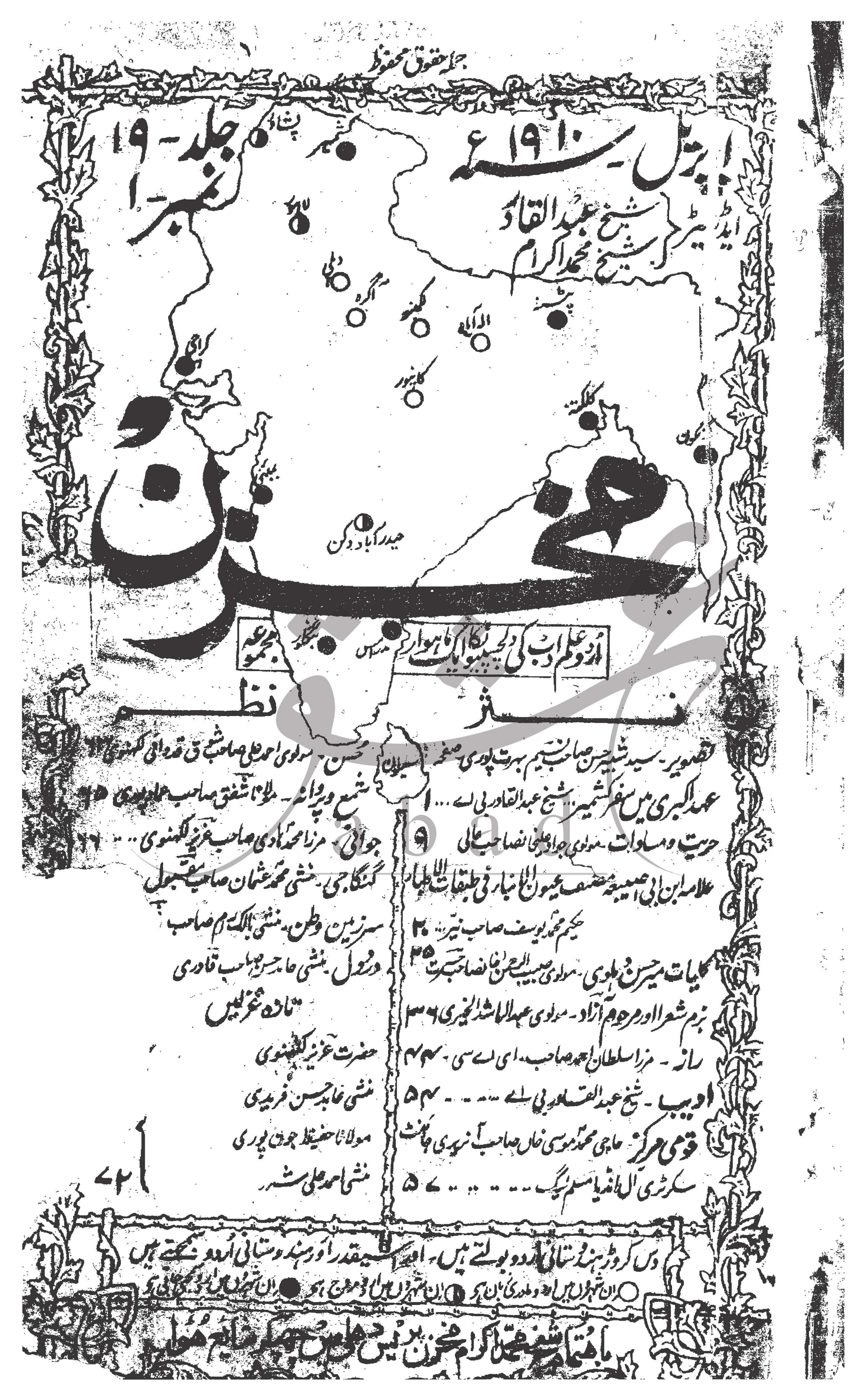 مخزن شمارہ اپریل 1910