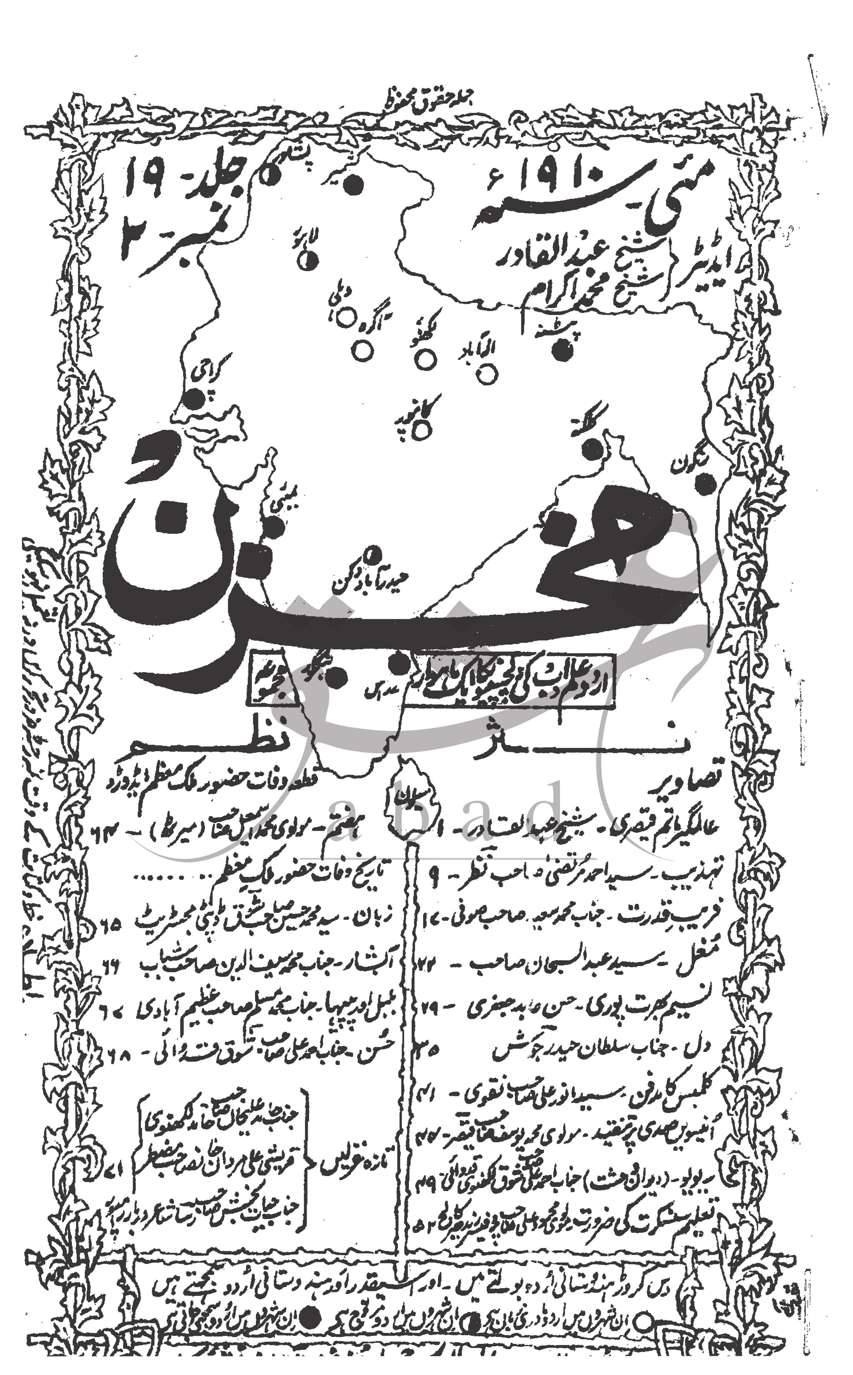 مخزن شمارہ مئی 1910