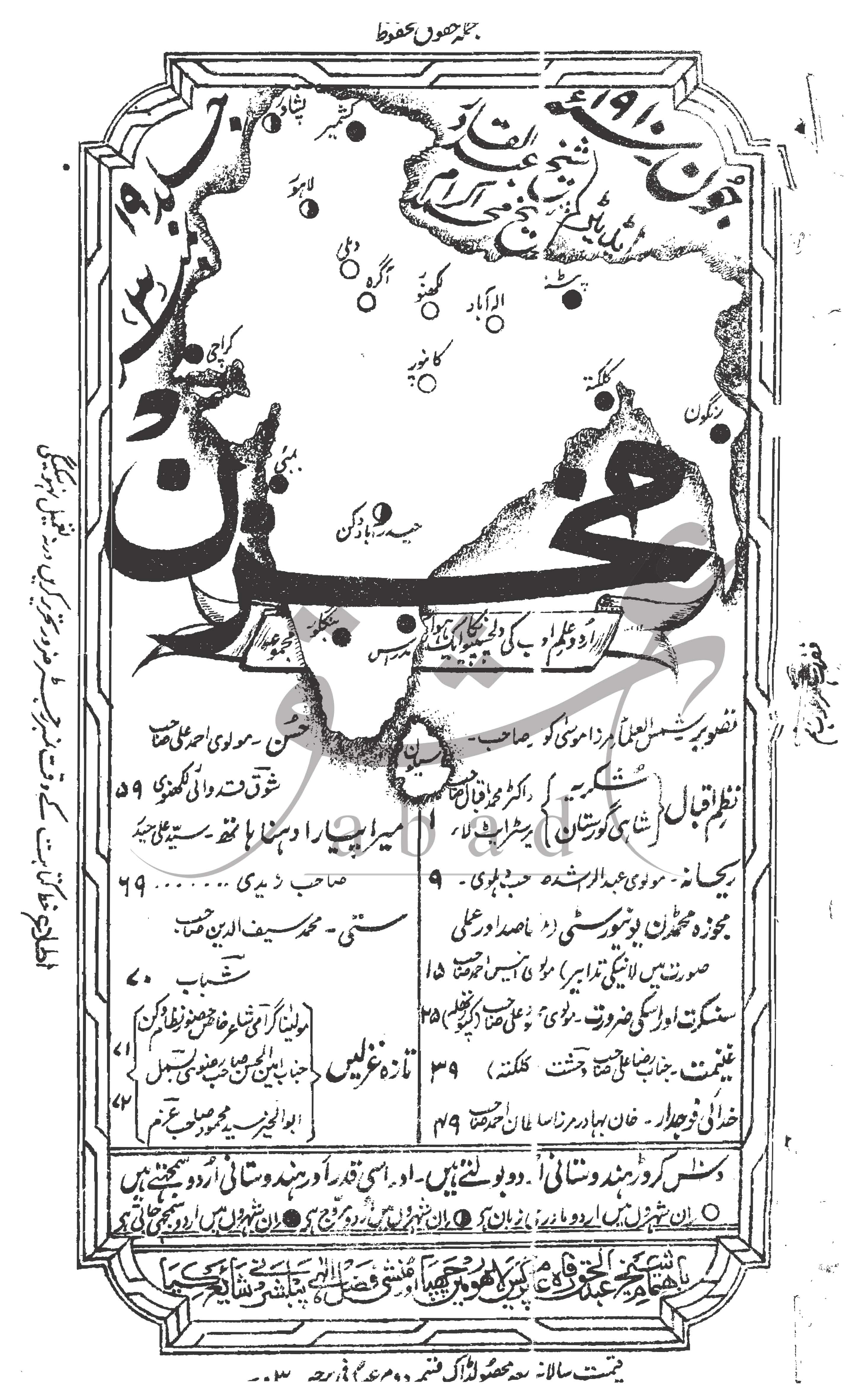 مخزن شمارہ جون 1910