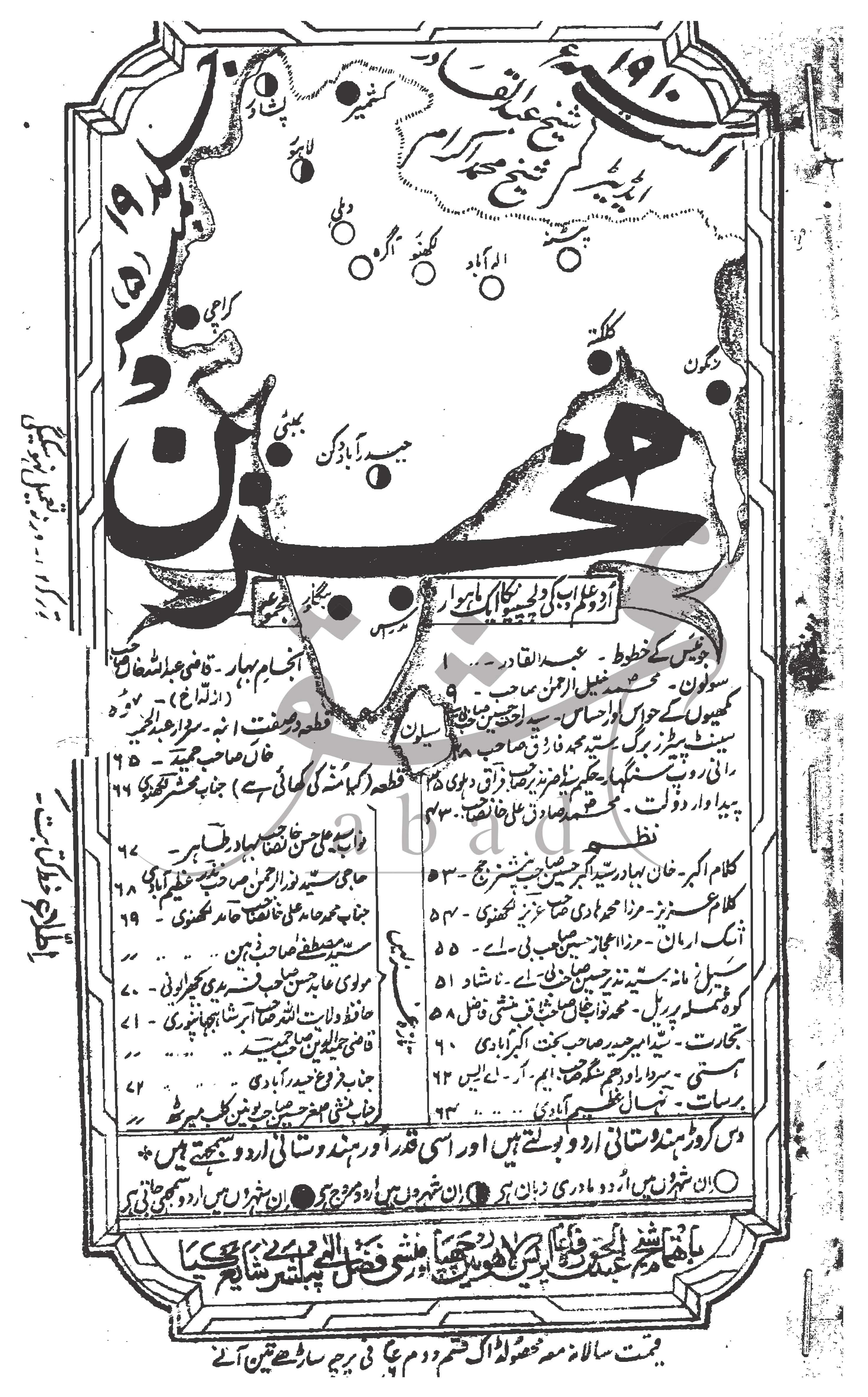 مخزن شمارہ اگست 1910