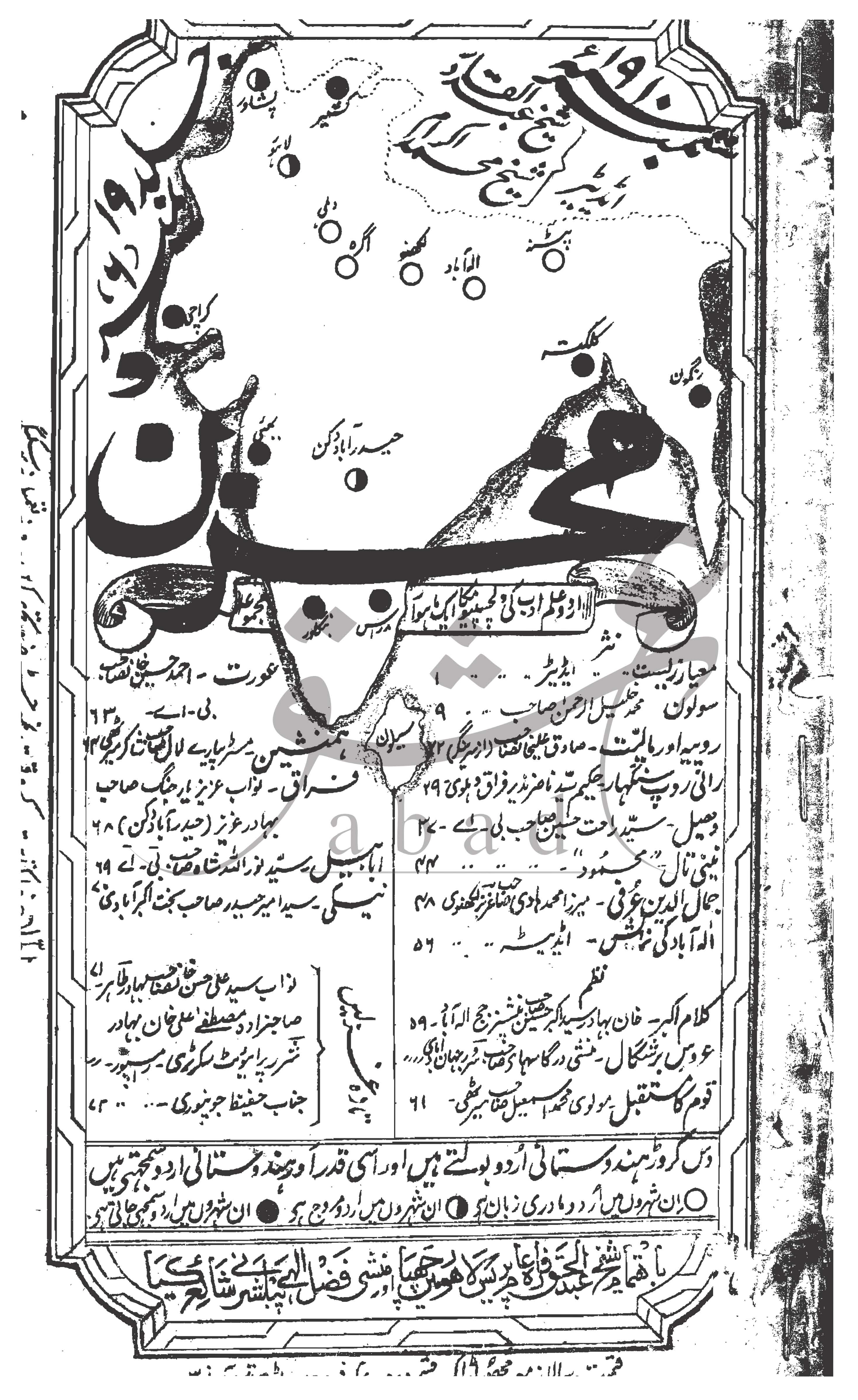 مخزن شمارہ ستمبر 1910
