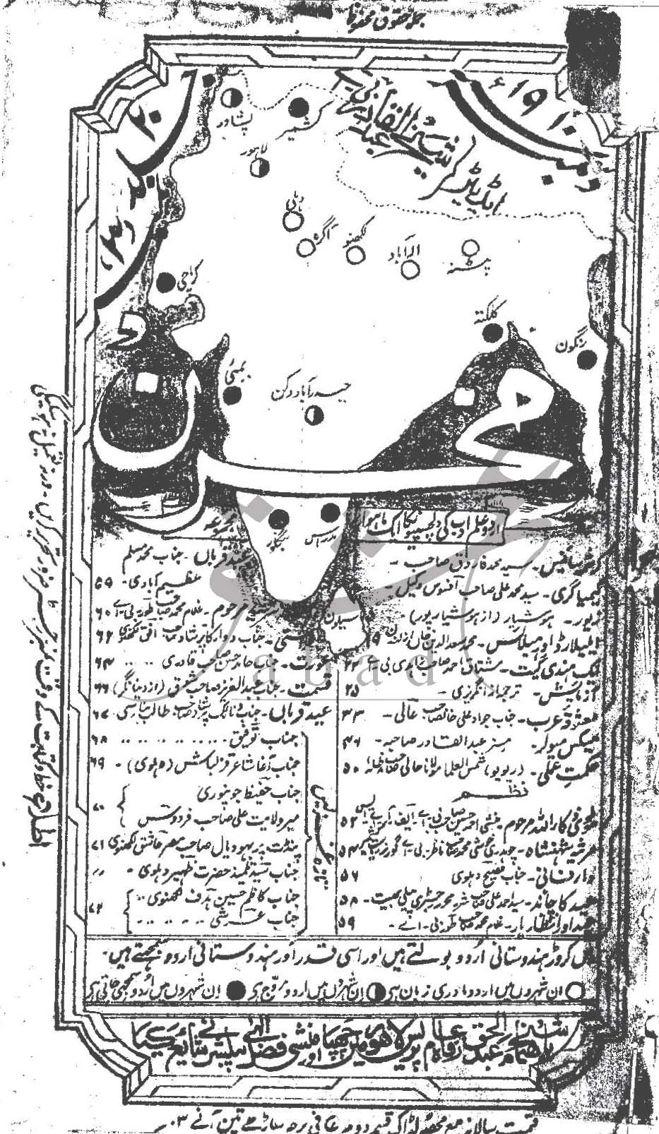 مخزن شمارہ دسمبر 1910