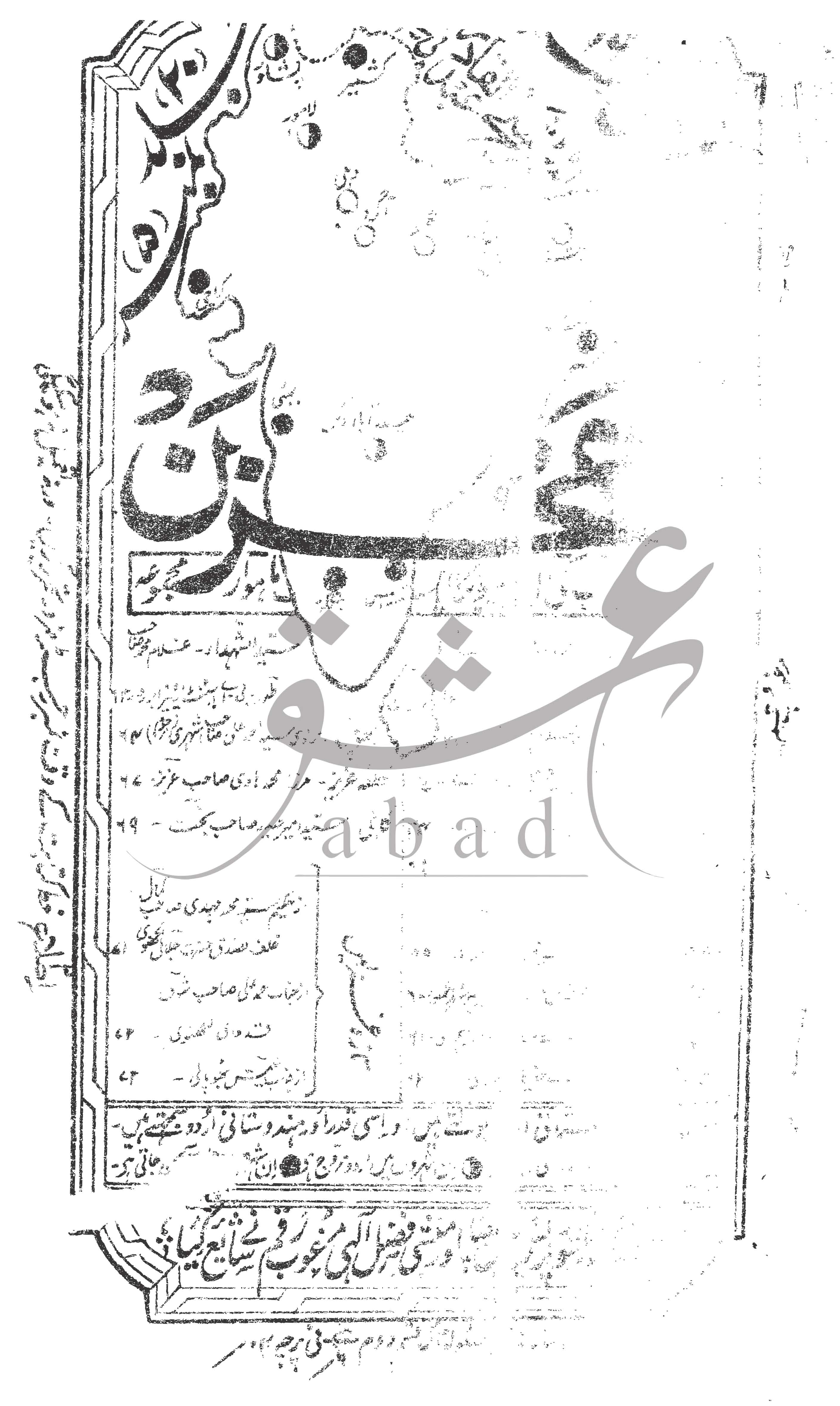 مخزن شمارہ فروری 1911
