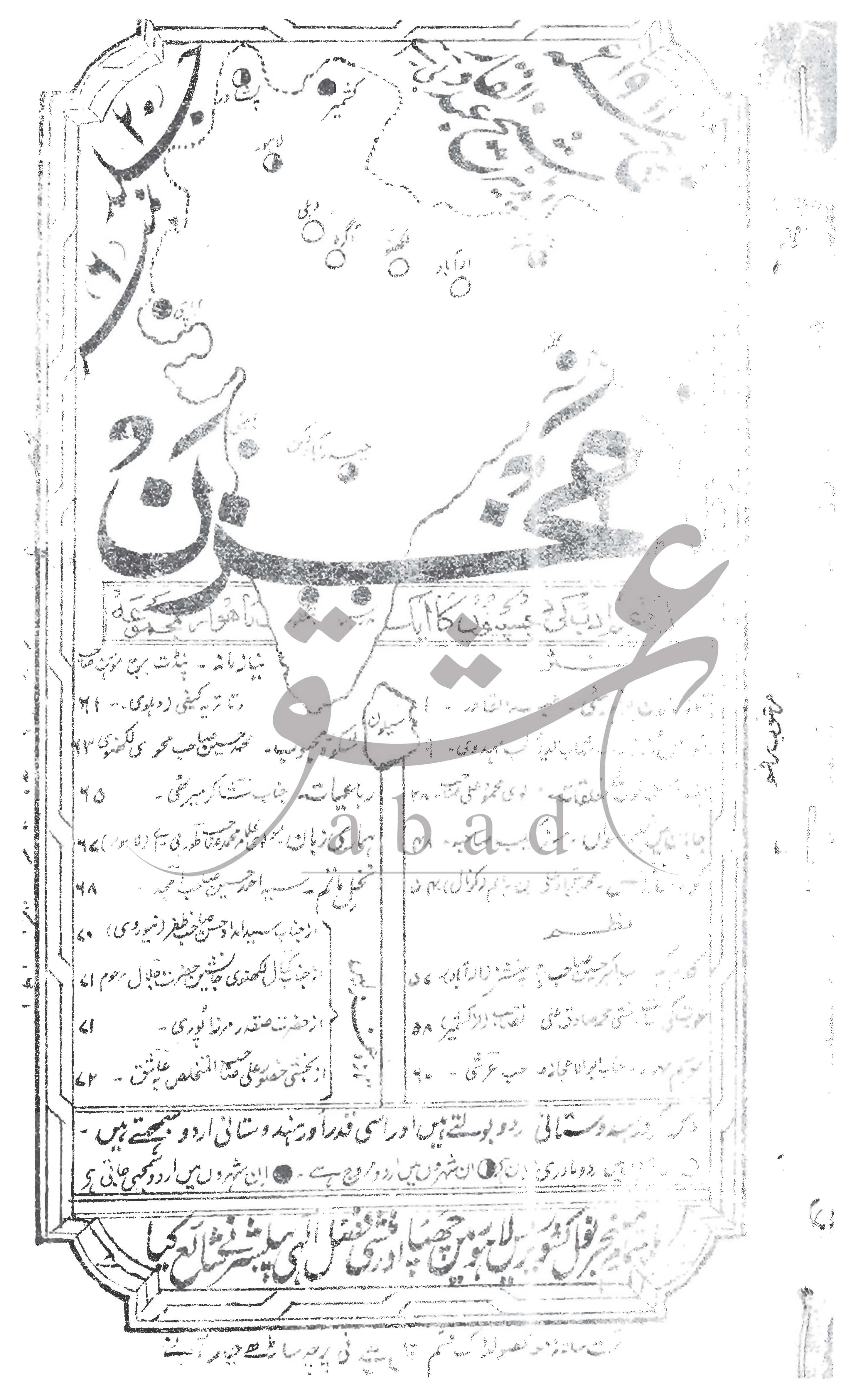 مخزن شمارہ مارچ 1911