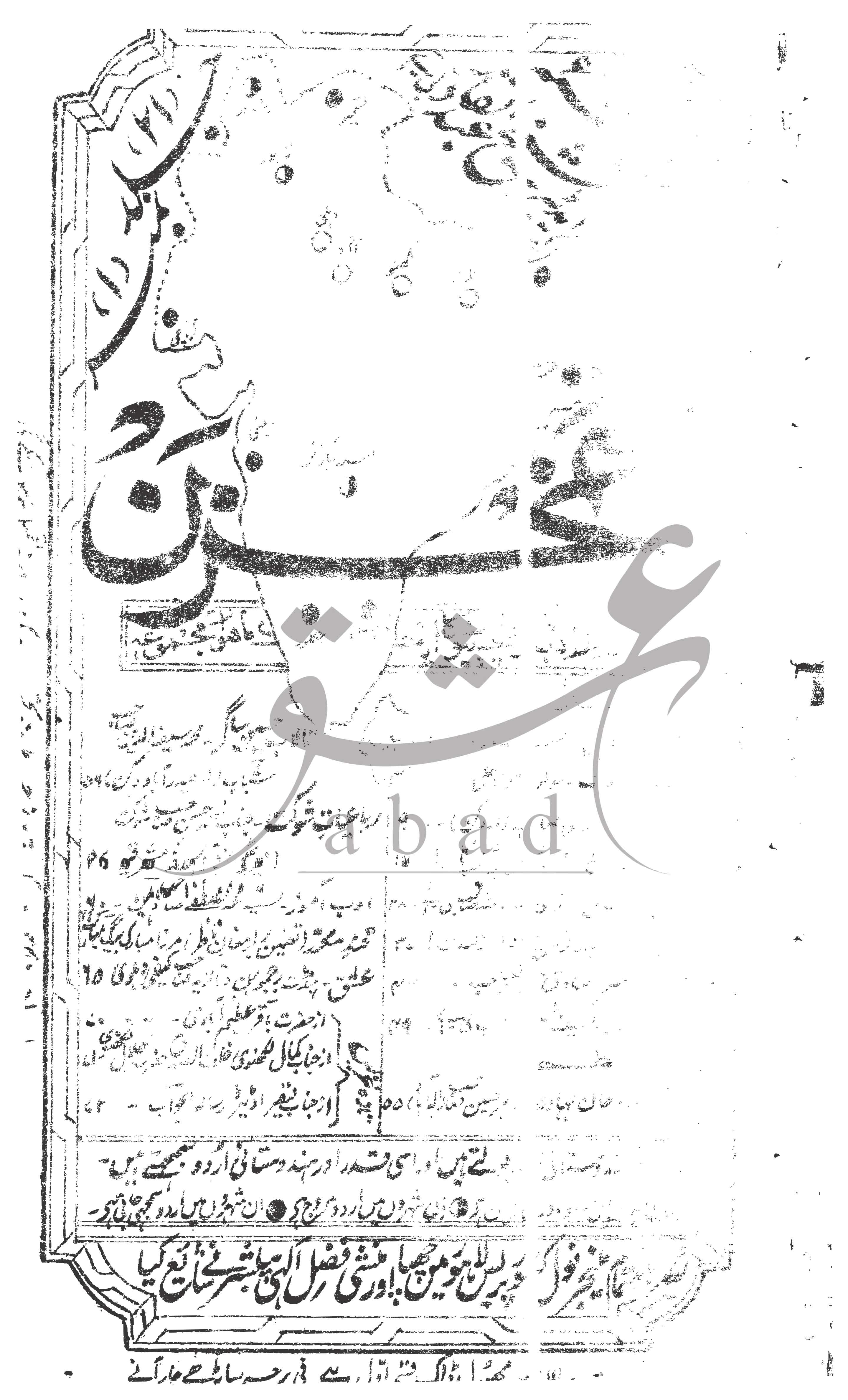 مخزن شمارہ اپریل 1911