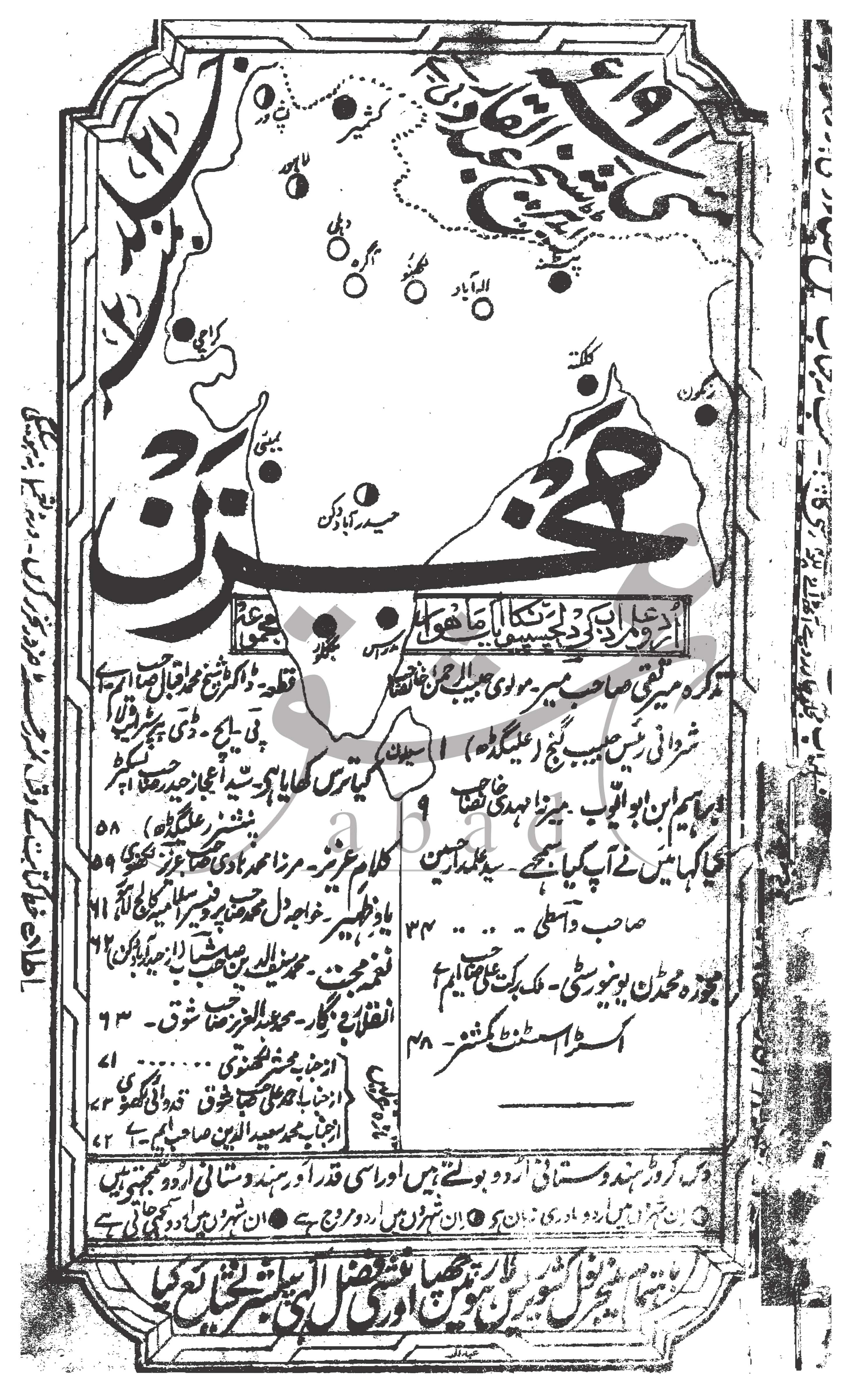 مخزن شمارہ مئی 1911