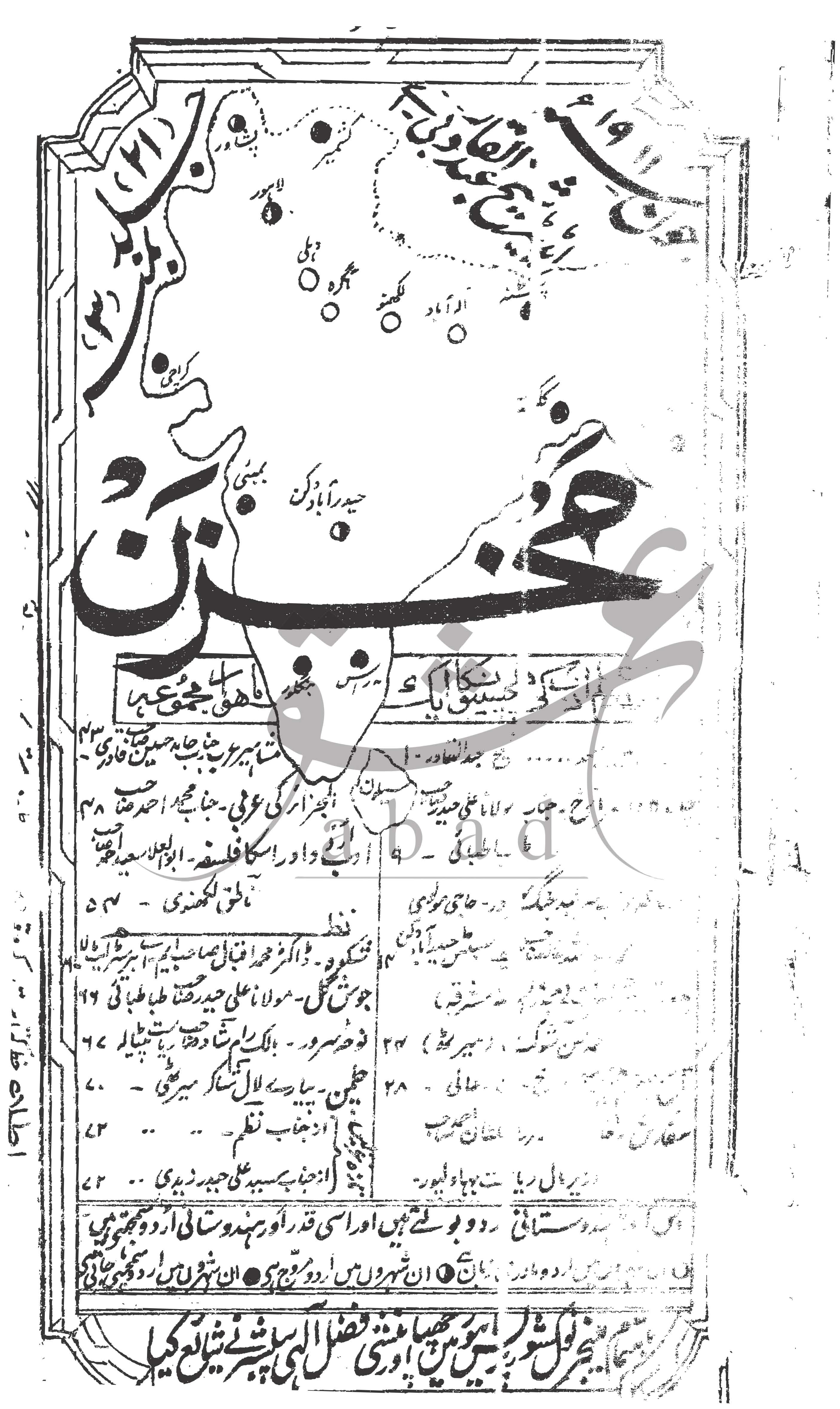 مخزن شمارہ جون 1911
