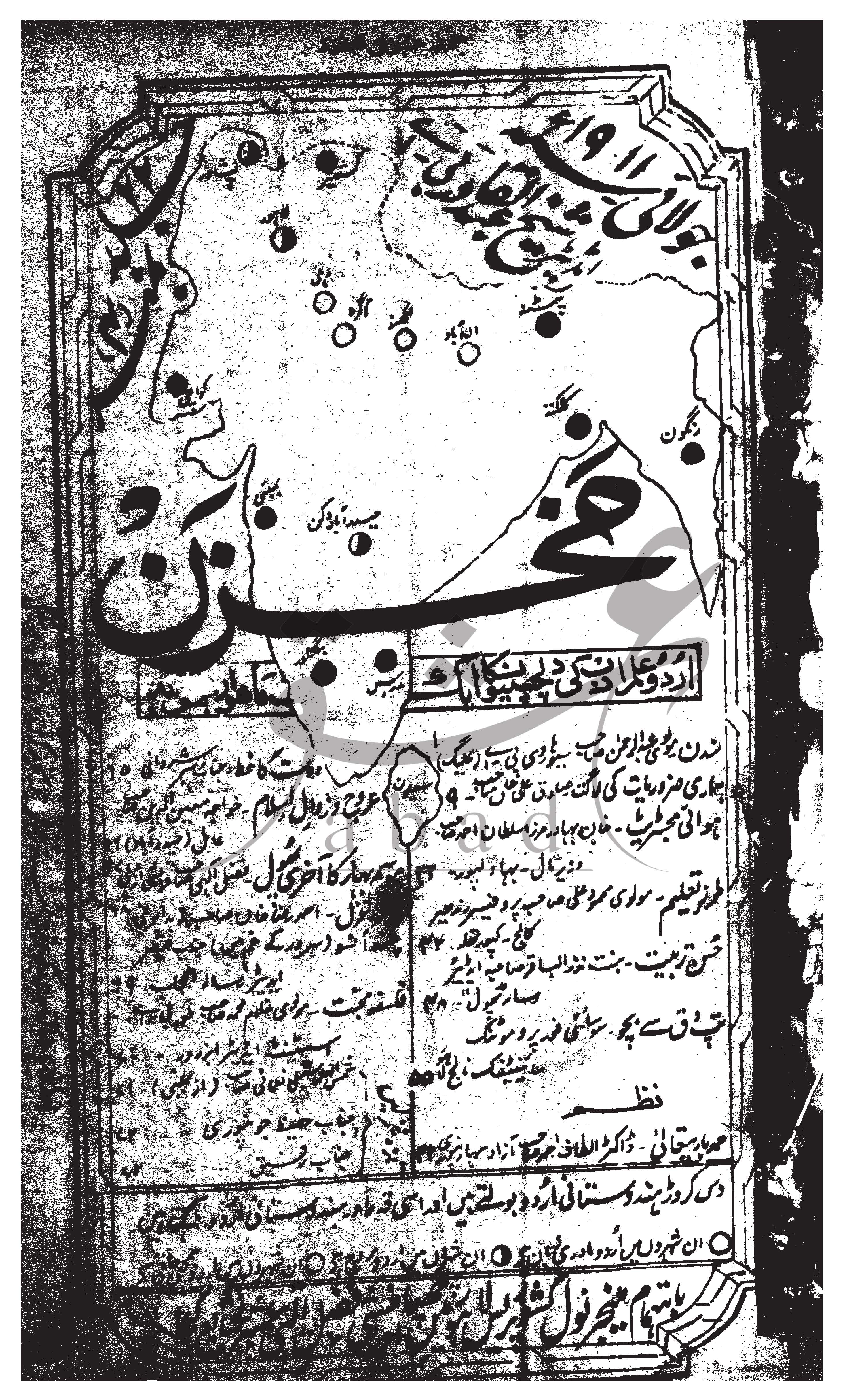 مخزن شمارہ جولائی 1911