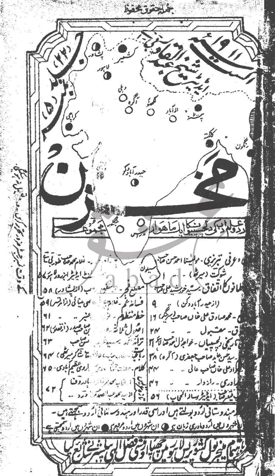 مخزن شمارہ اگست 1911