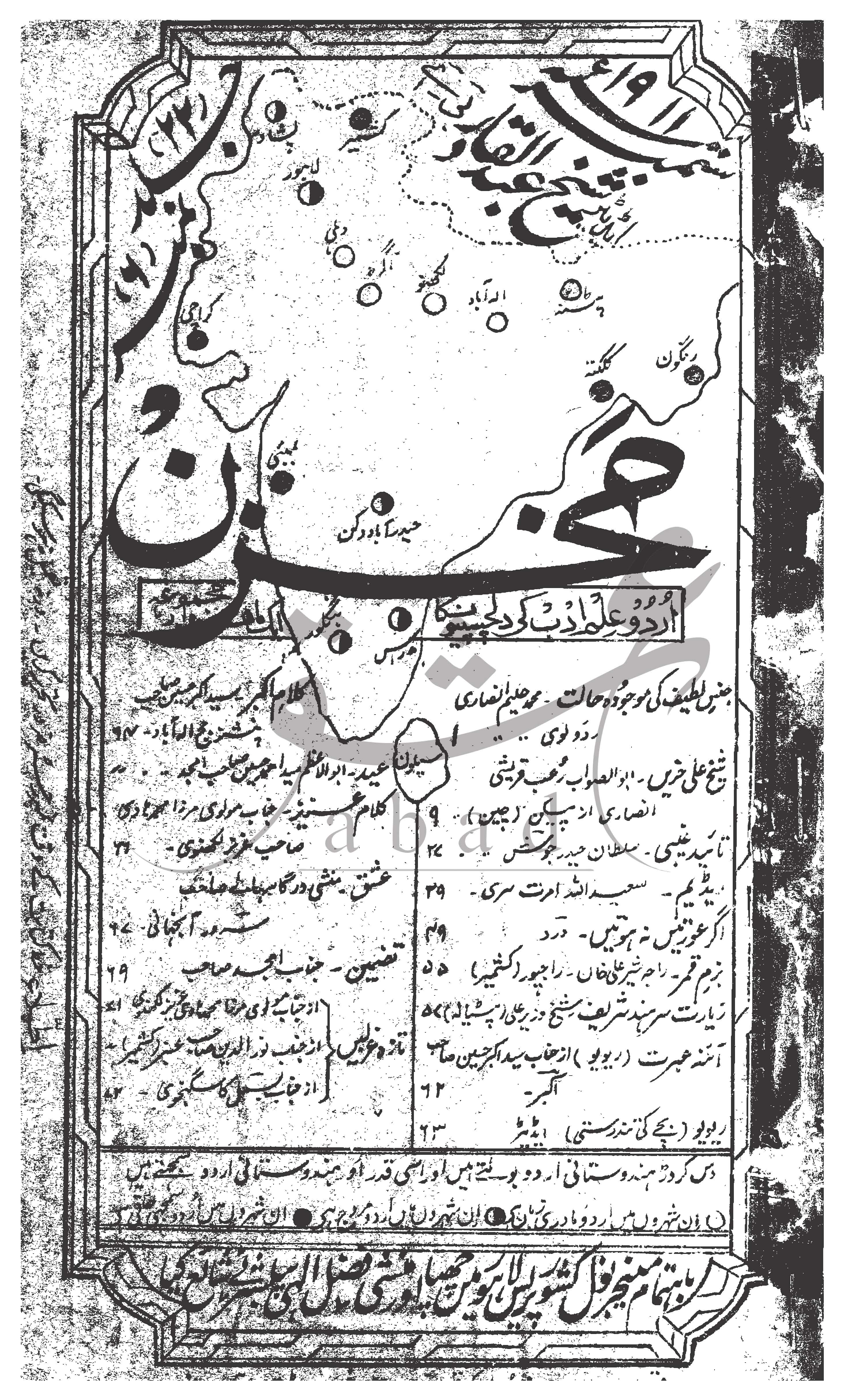 مخزن شمارہ ستمبر 1911