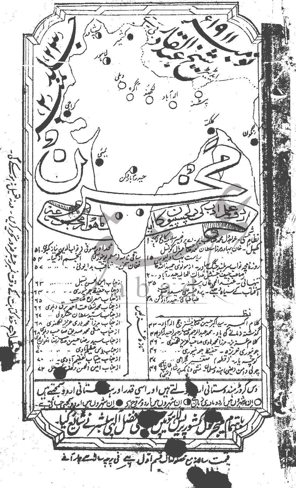 مخزن شمارہ نومبر 1911