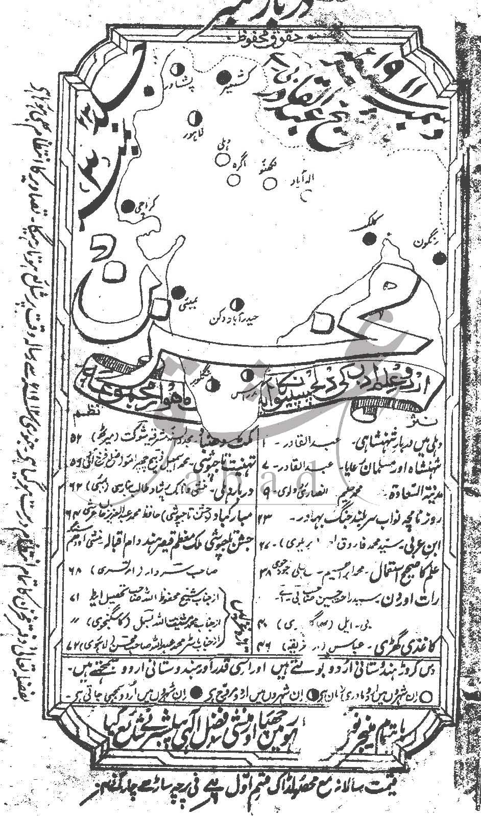 مخزن شمارہ دسمبر 1911