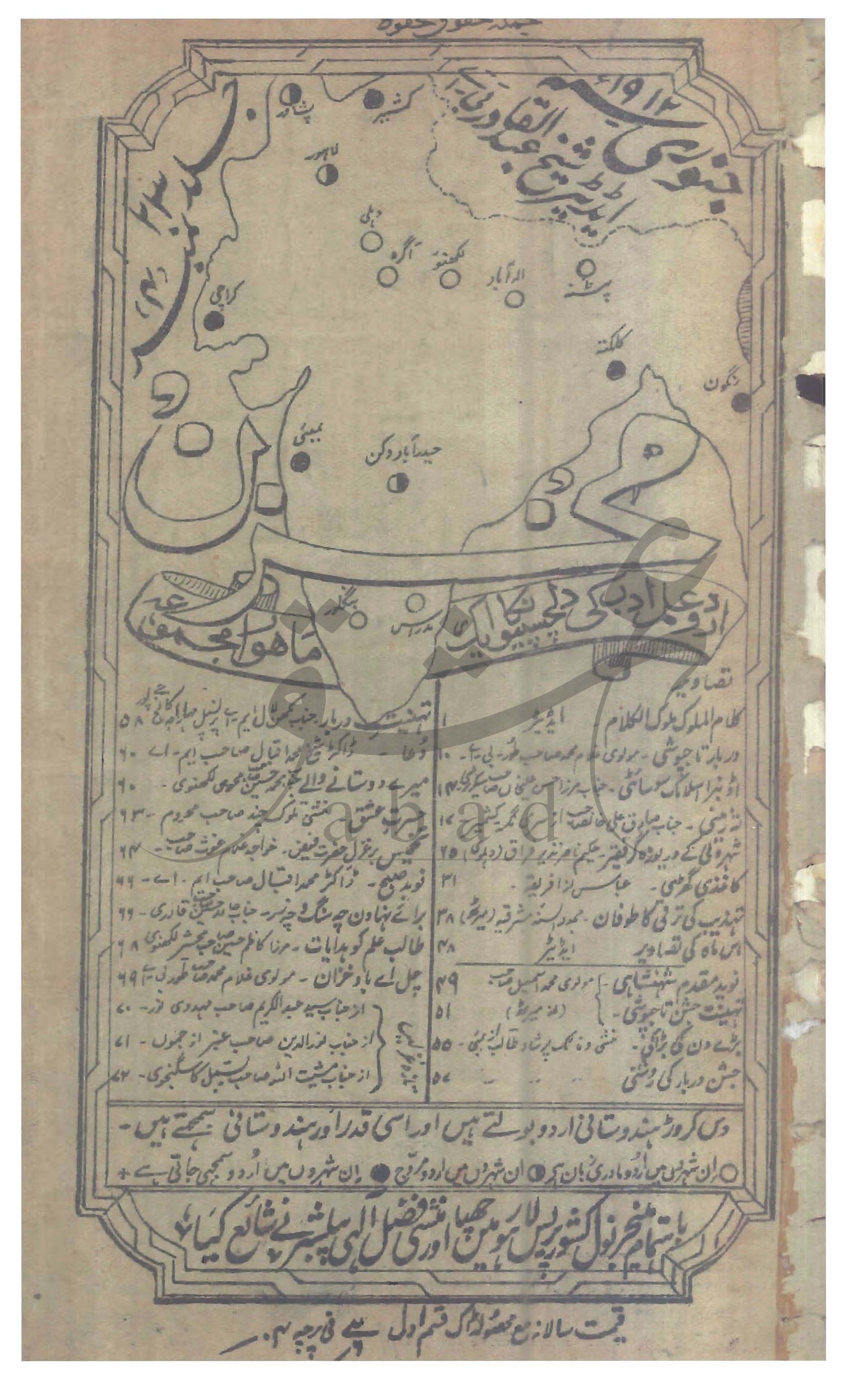 مخزن شمارہ جنوری 1912