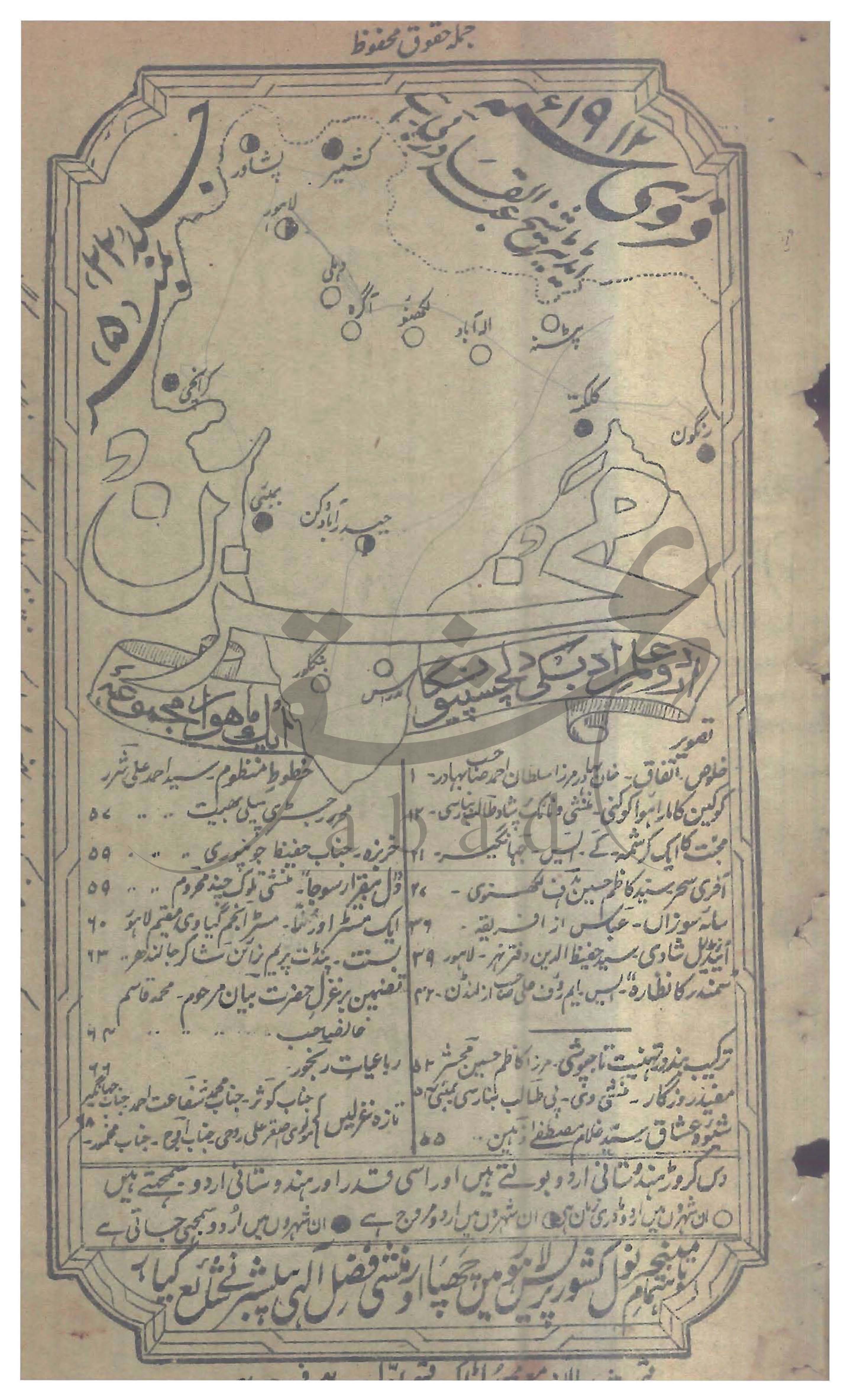 مخزن شمارہ فروری 1912