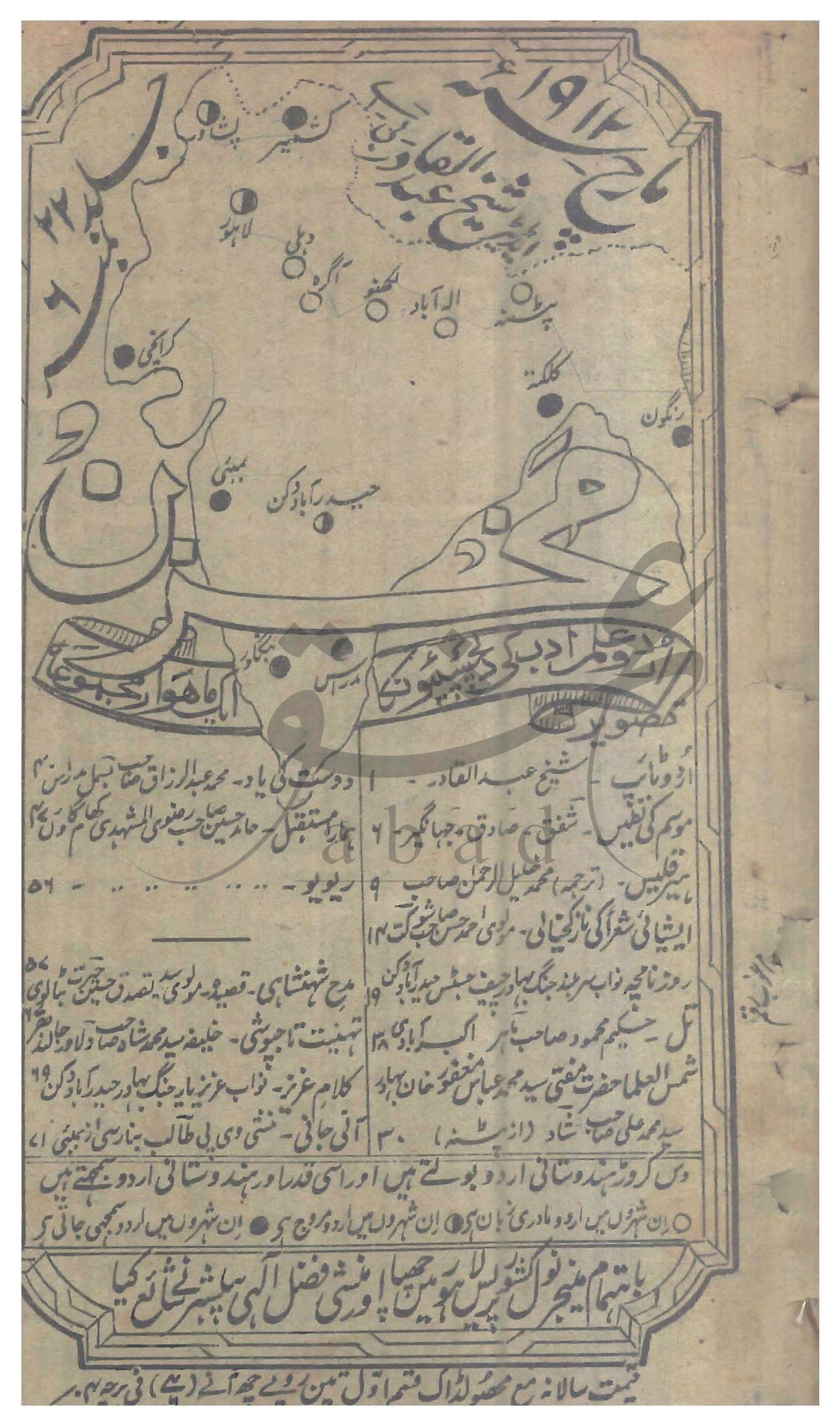 مخزن شمارہ مارچ 1912