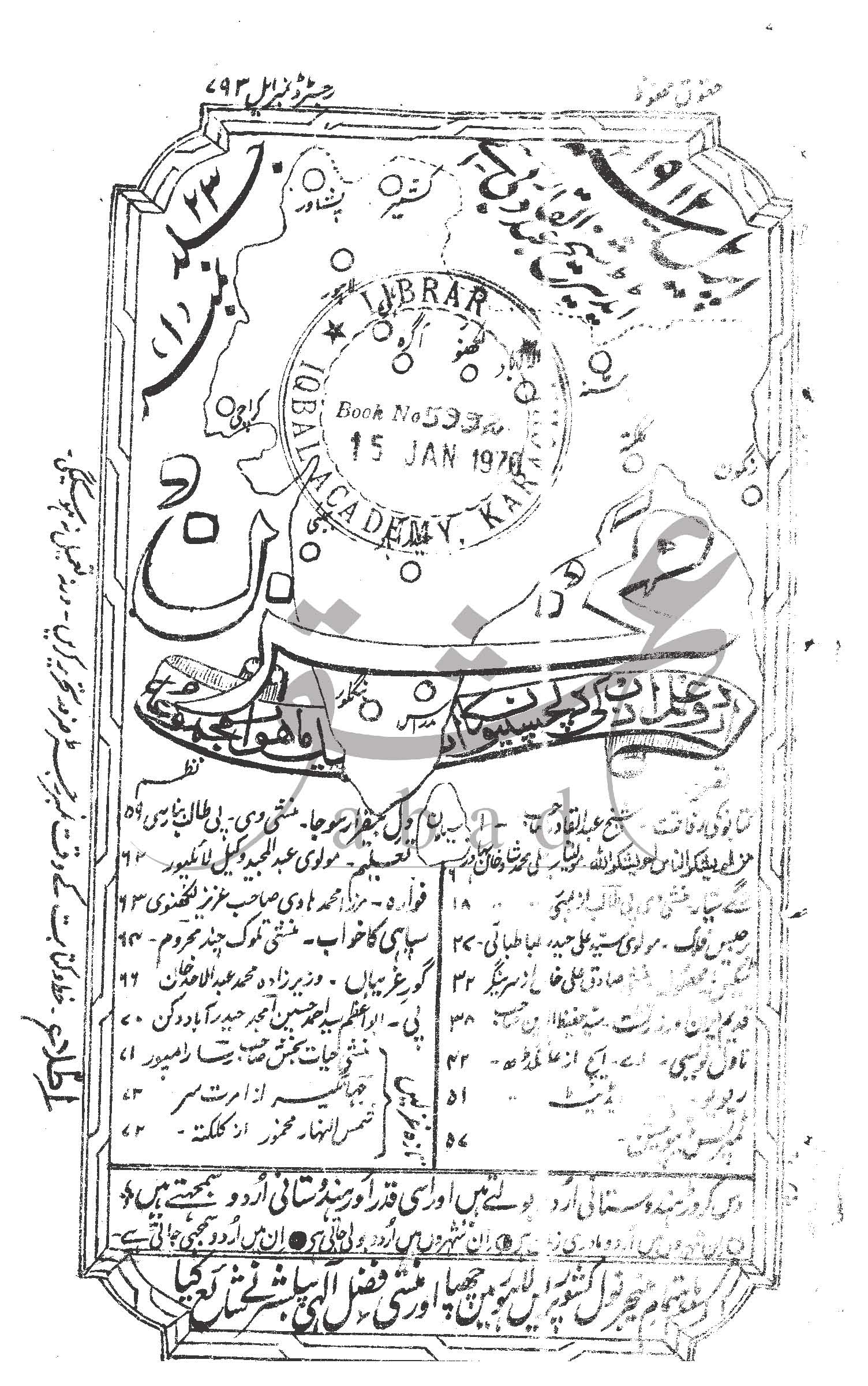 مخزن شمارہ اپریل 1912