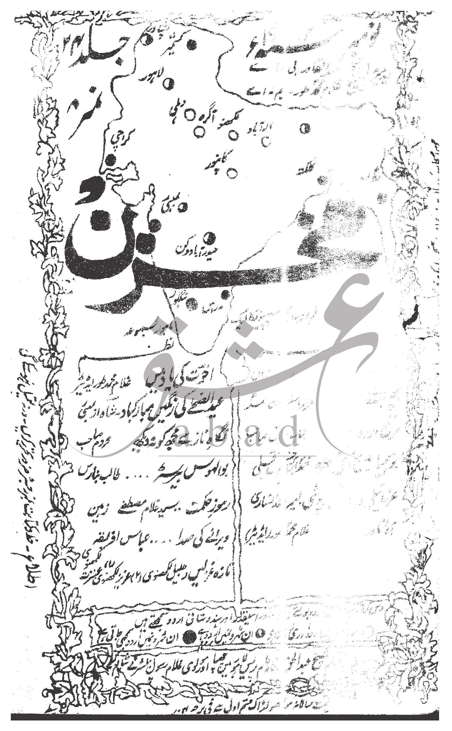 مخزن شمارہ نومبر 1912