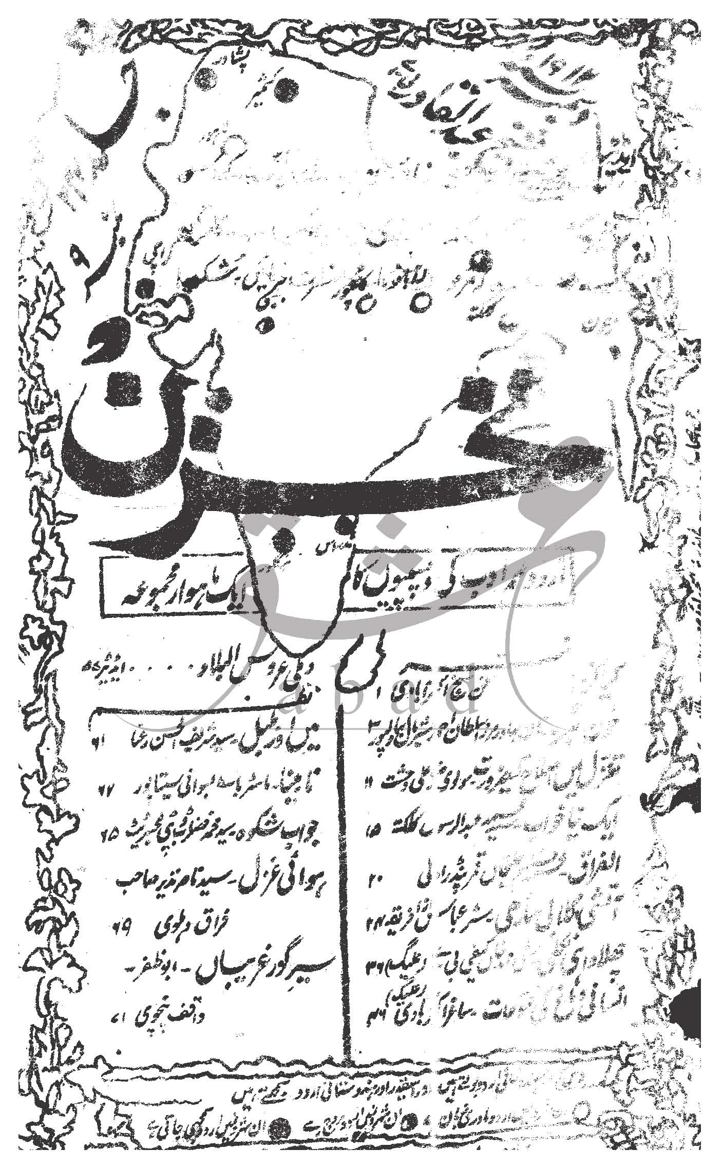 مخزن شمارہ دسمبر 1912