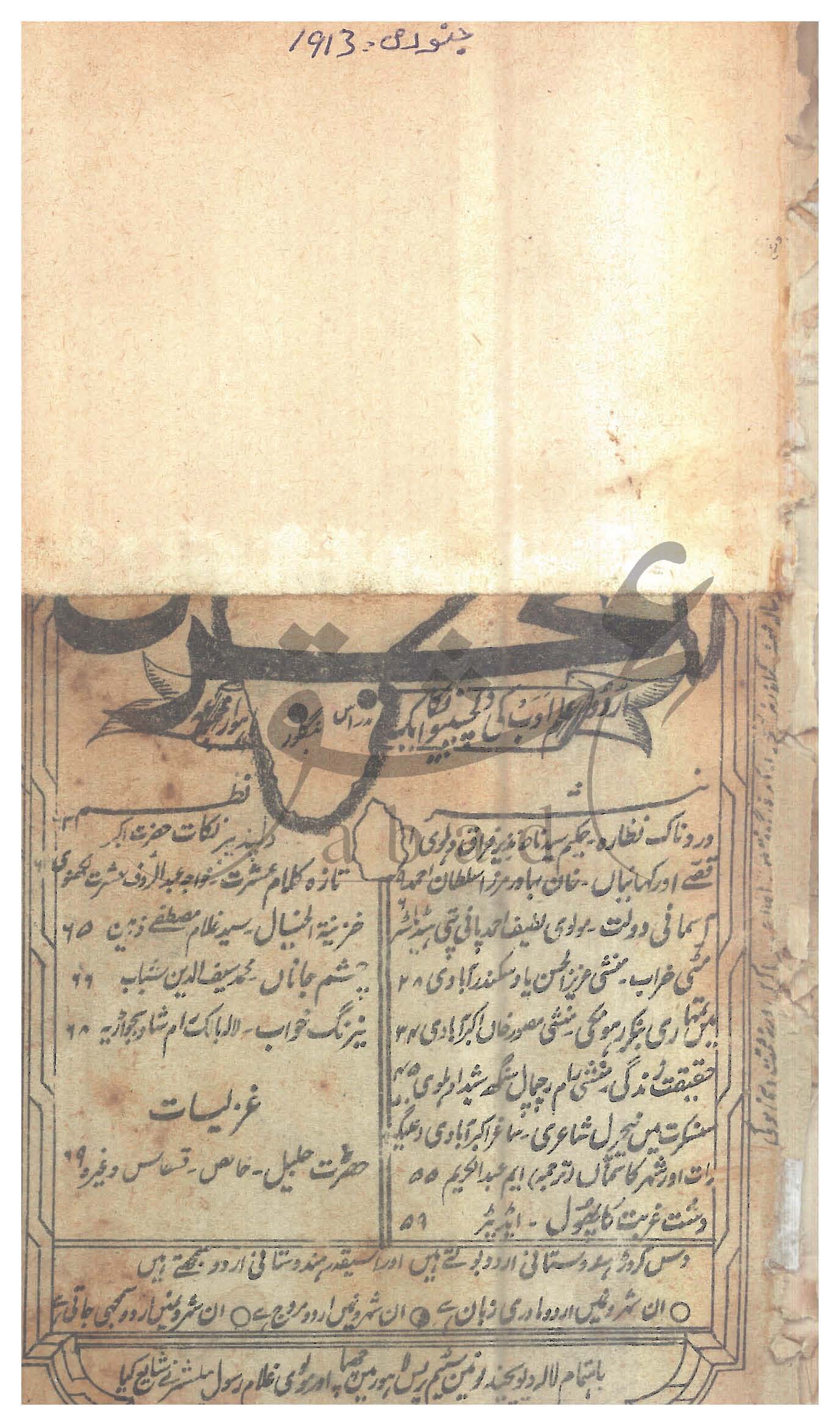 مخزن شمارہ جنوری 1913