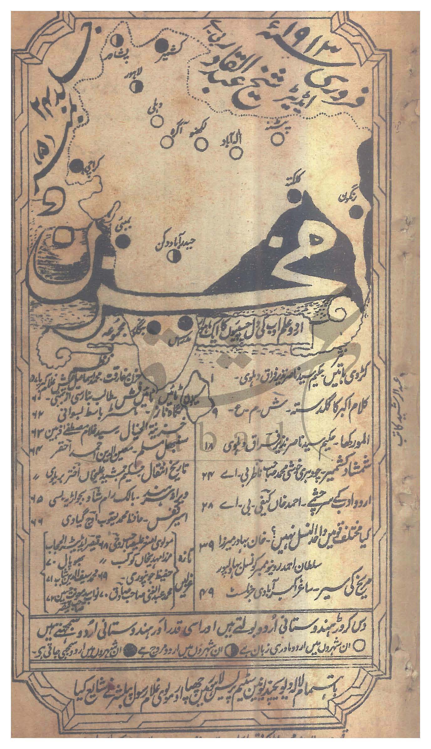 مخزن شمارہ فروری 1913