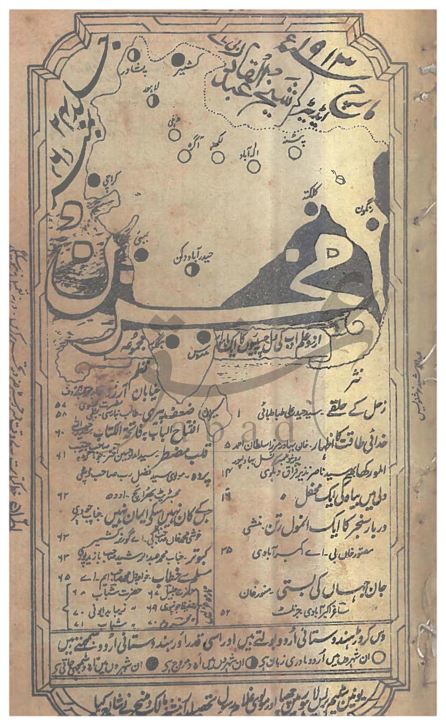 مخزن شمارہ مارچ 1913